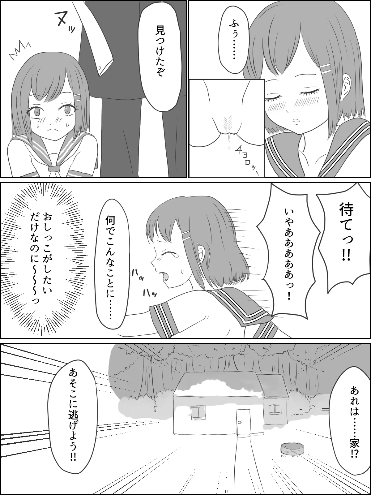 おしがま危険地帯第３弾“お死っこ” Page.4