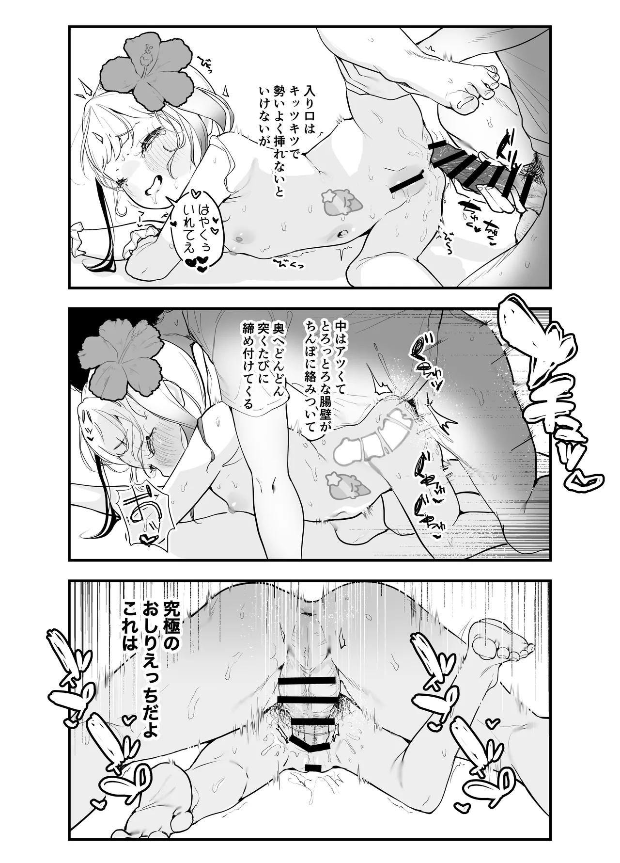 ぽっぷんさまー Page.15