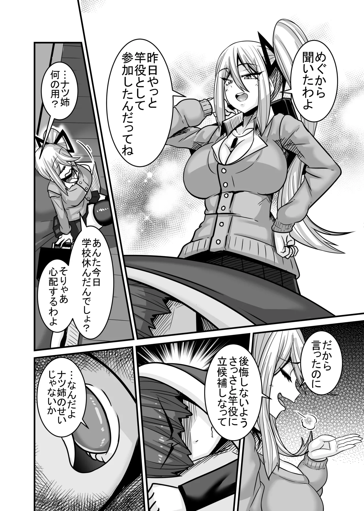 あいつが先に竿役になりました2 Page.22