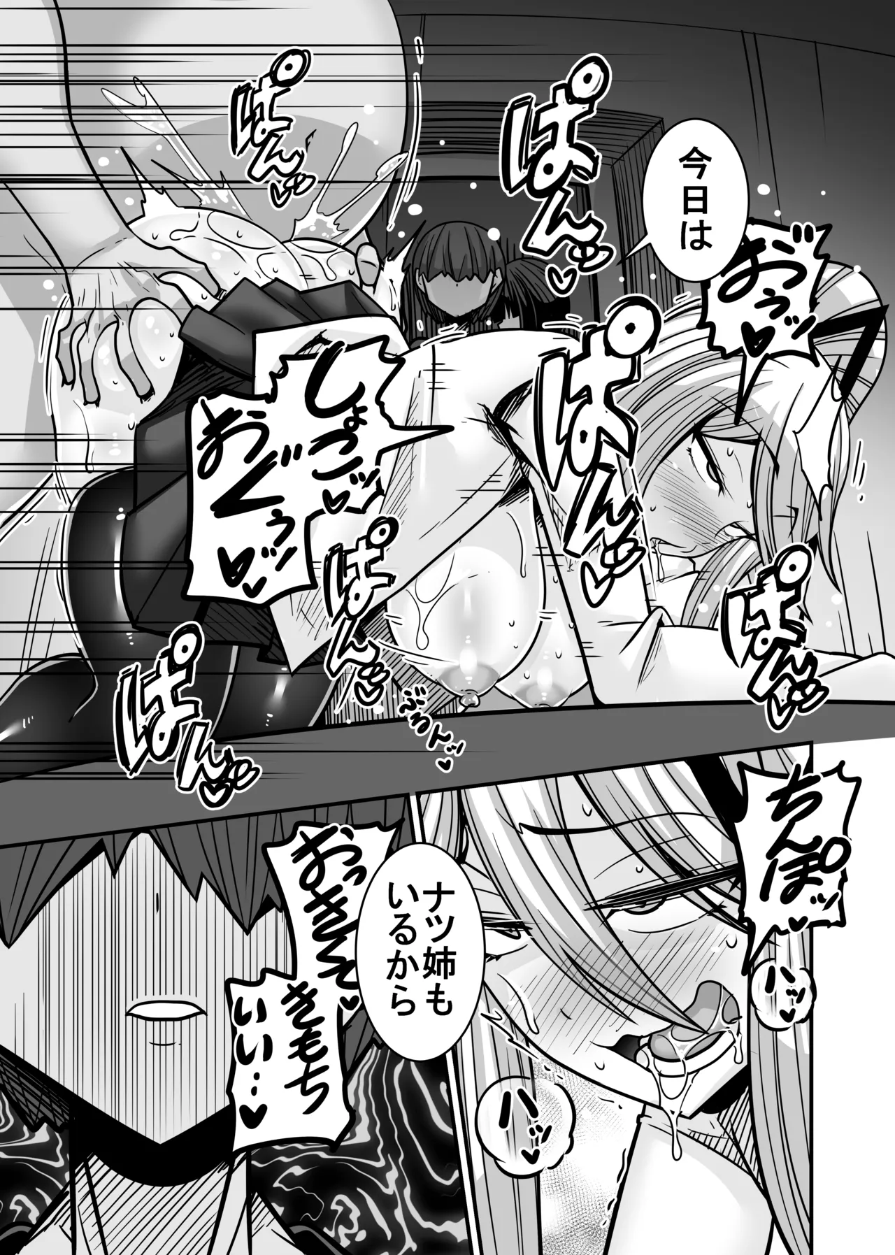 あいつが先に竿役になりました2 Page.31