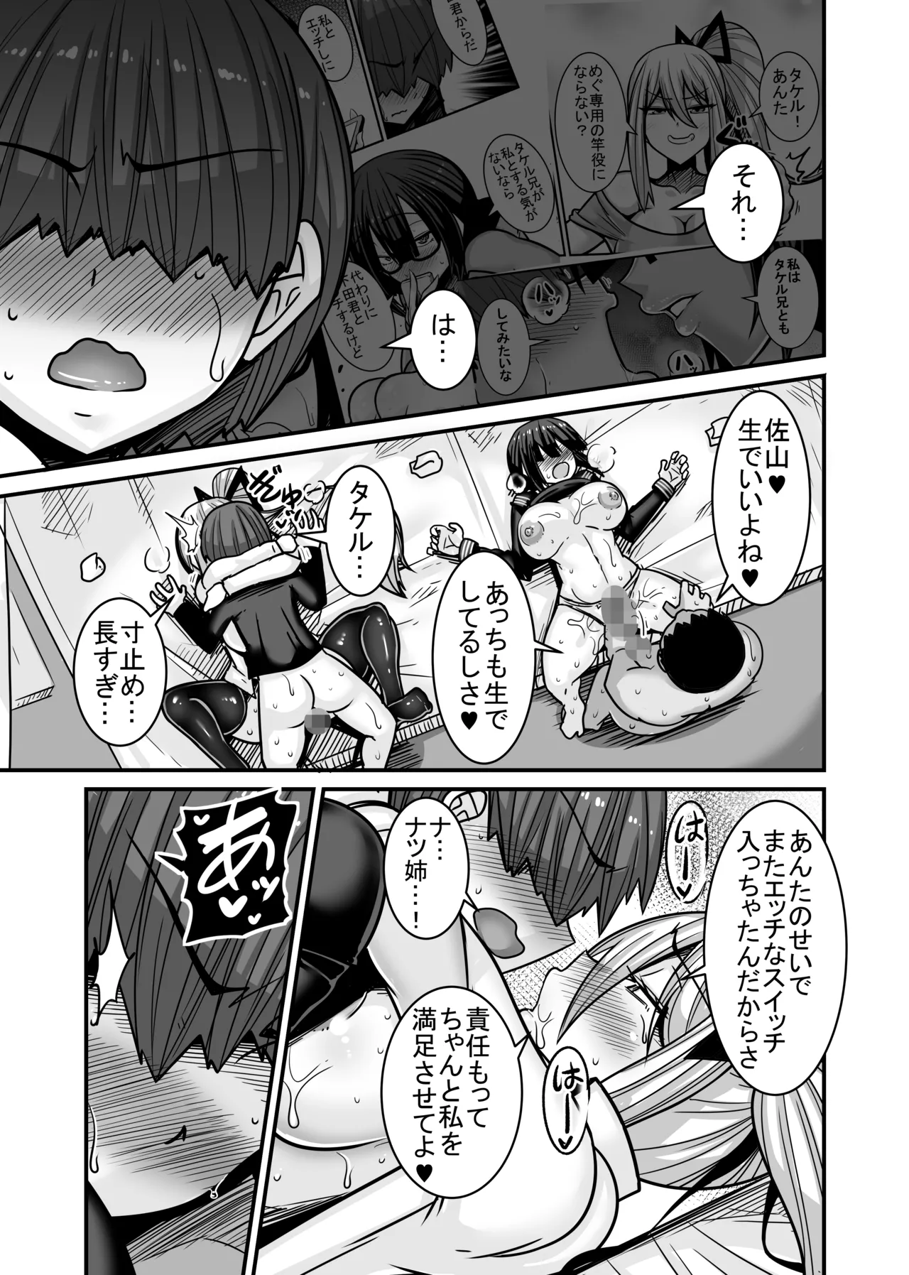 あいつが先に竿役になりました2 Page.43