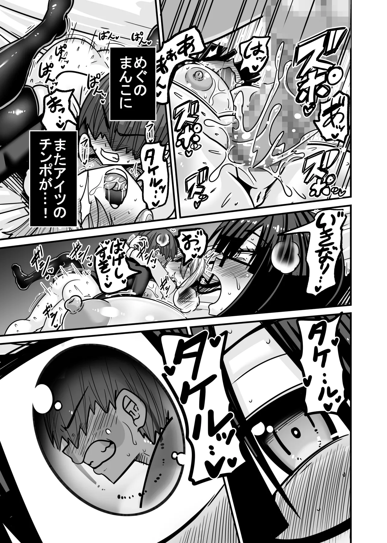 あいつが先に竿役になりました2 Page.45