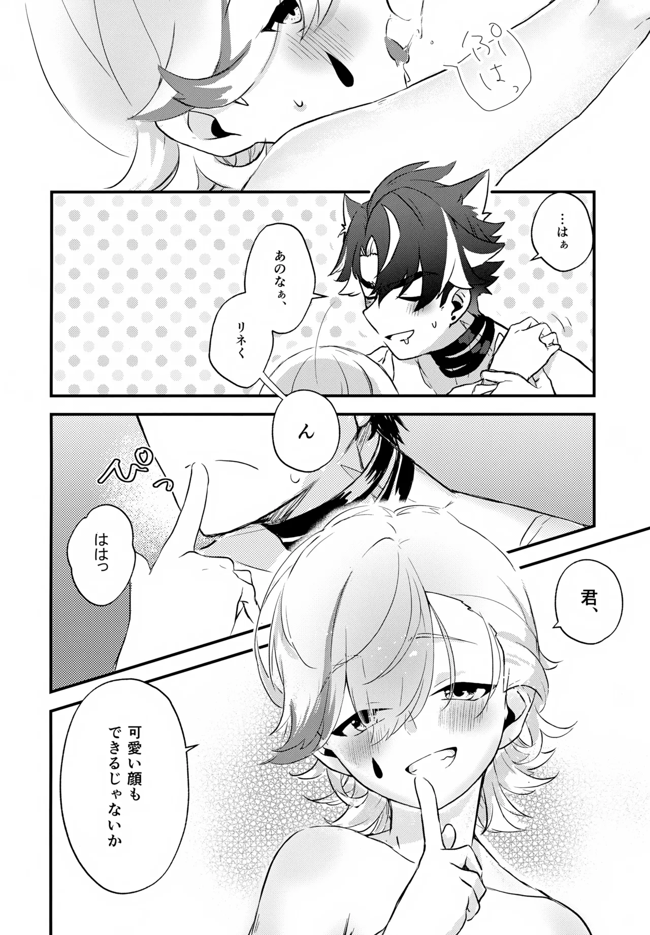 砂糖２つじゃ物足りない！ Page.19