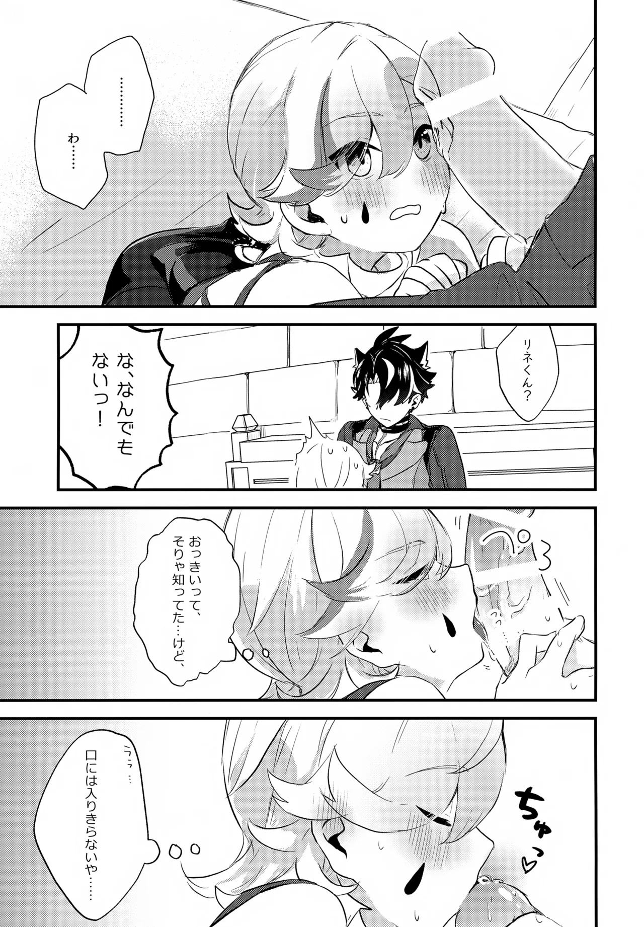 砂糖２つじゃ物足りない！ Page.4