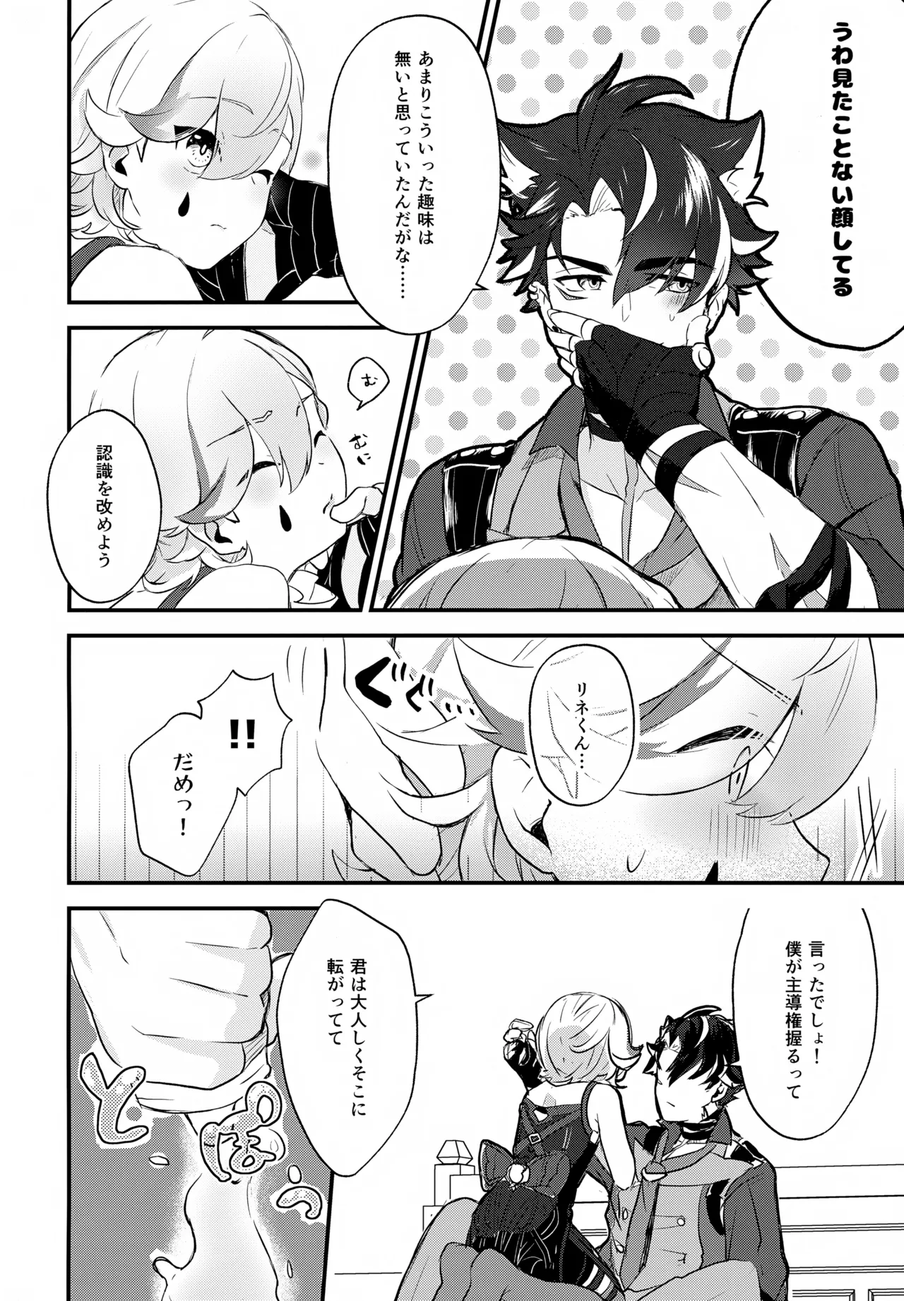 砂糖２つじゃ物足りない！ Page.5
