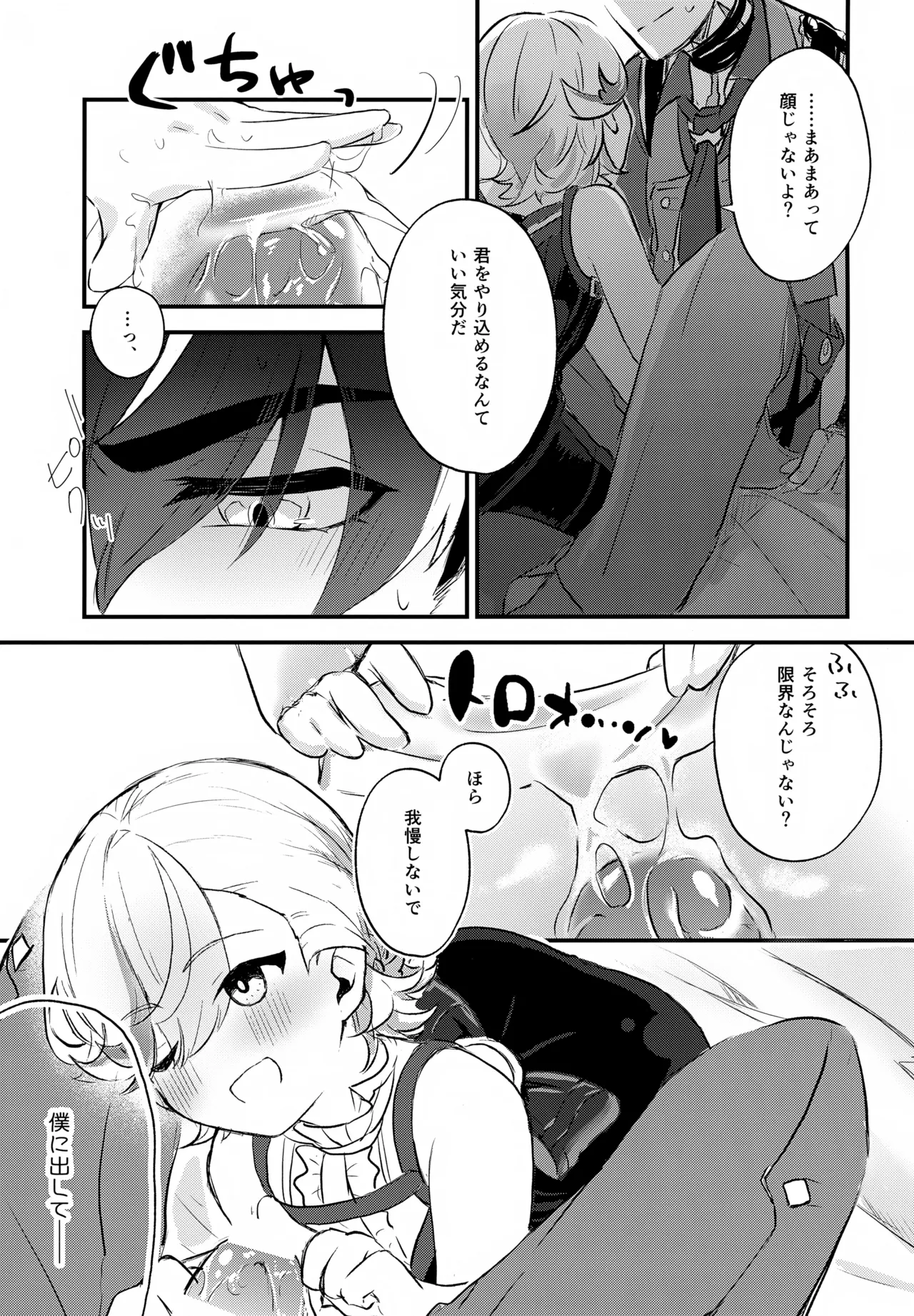 砂糖２つじゃ物足りない！ Page.8