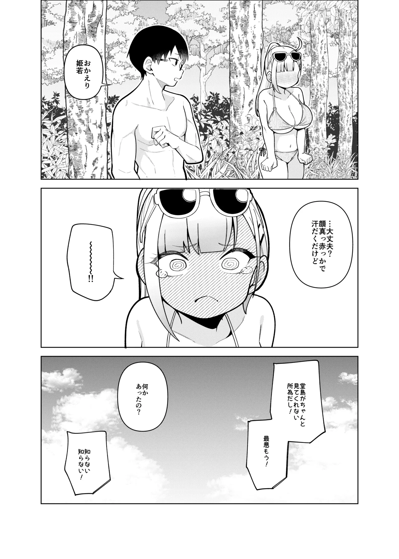 姫若ちゃんは誘われ待ち Page.31