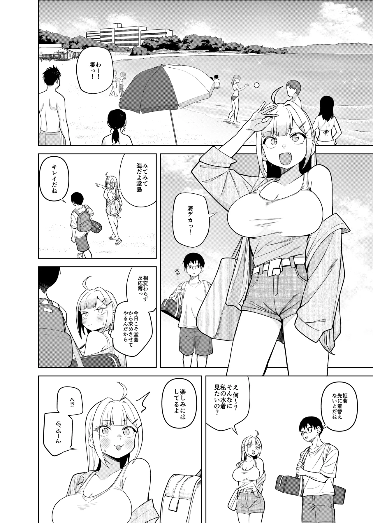 姫若ちゃんは誘われ待ち Page.6