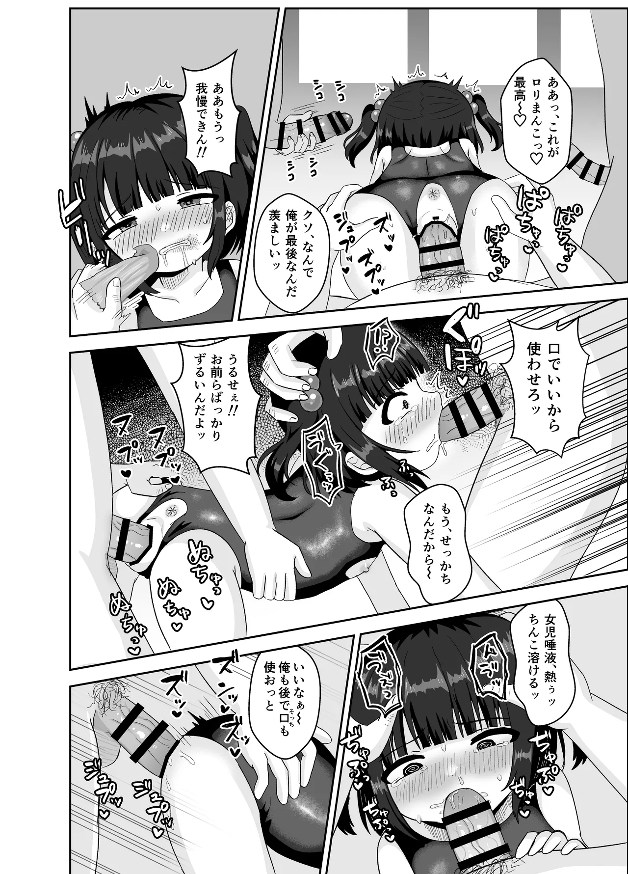 使イ捨テノ玩具 Page.12