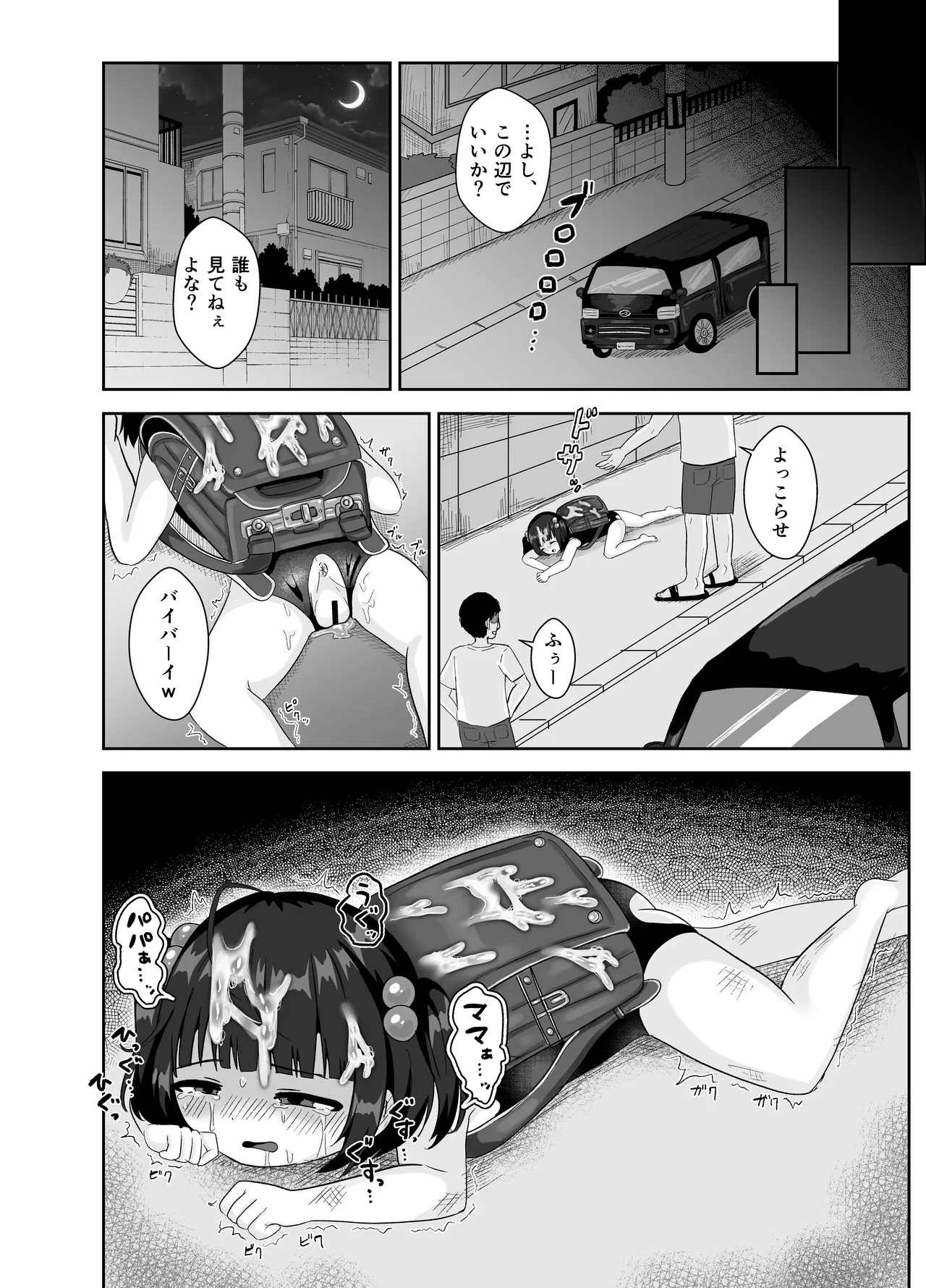 使イ捨テノ玩具 Page.18