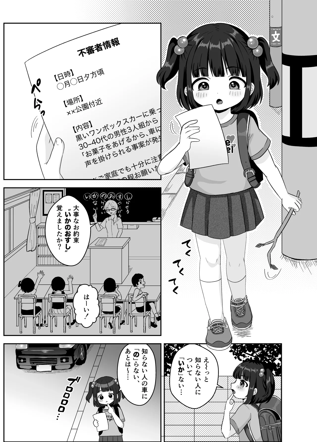 使イ捨テノ玩具 Page.3