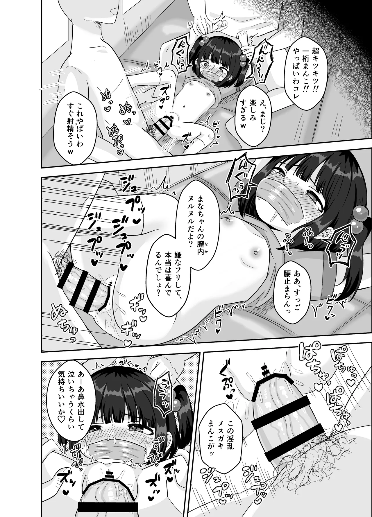 使イ捨テノ玩具 Page.8