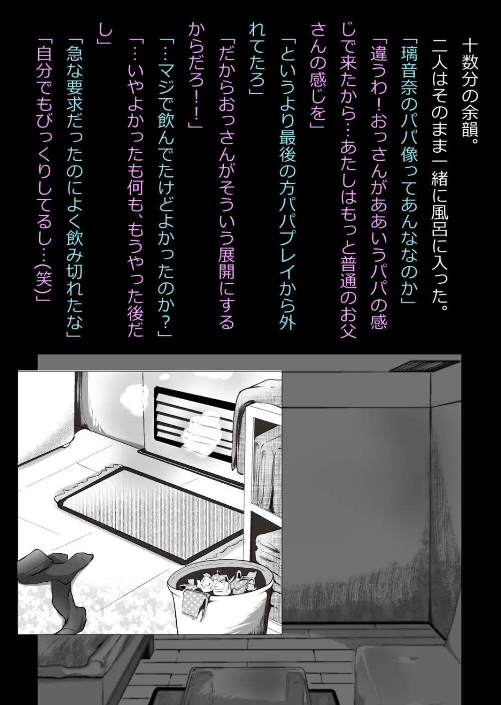 イチャラブ関係にならないと出られない部屋〜ギャル女子とおじさん〜 Page.112