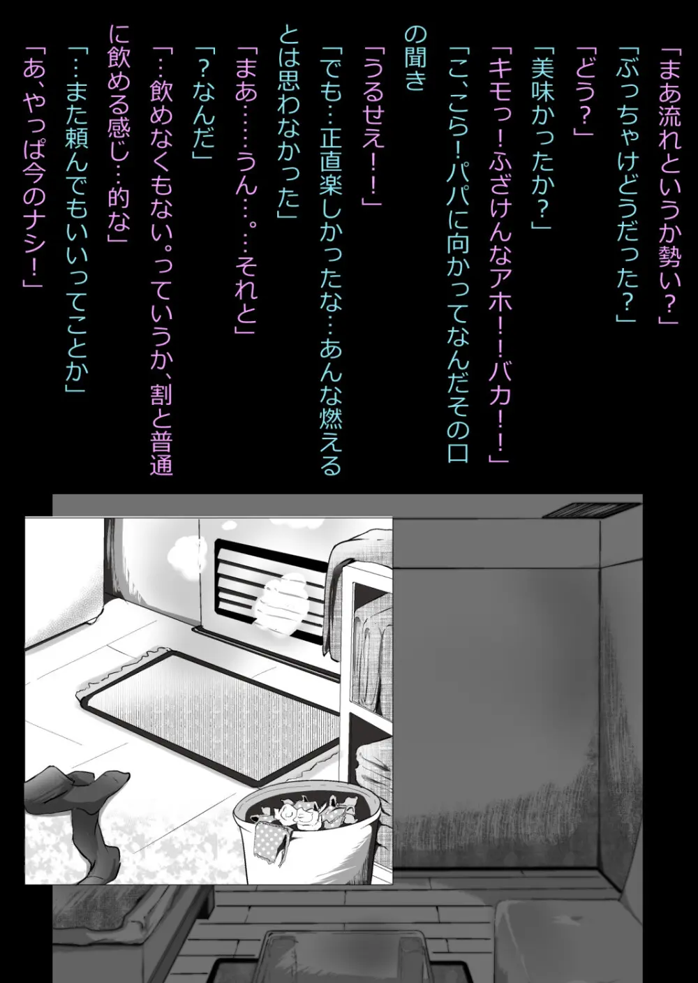 イチャラブ関係にならないと出られない部屋〜ギャル女子とおじさん〜 Page.113