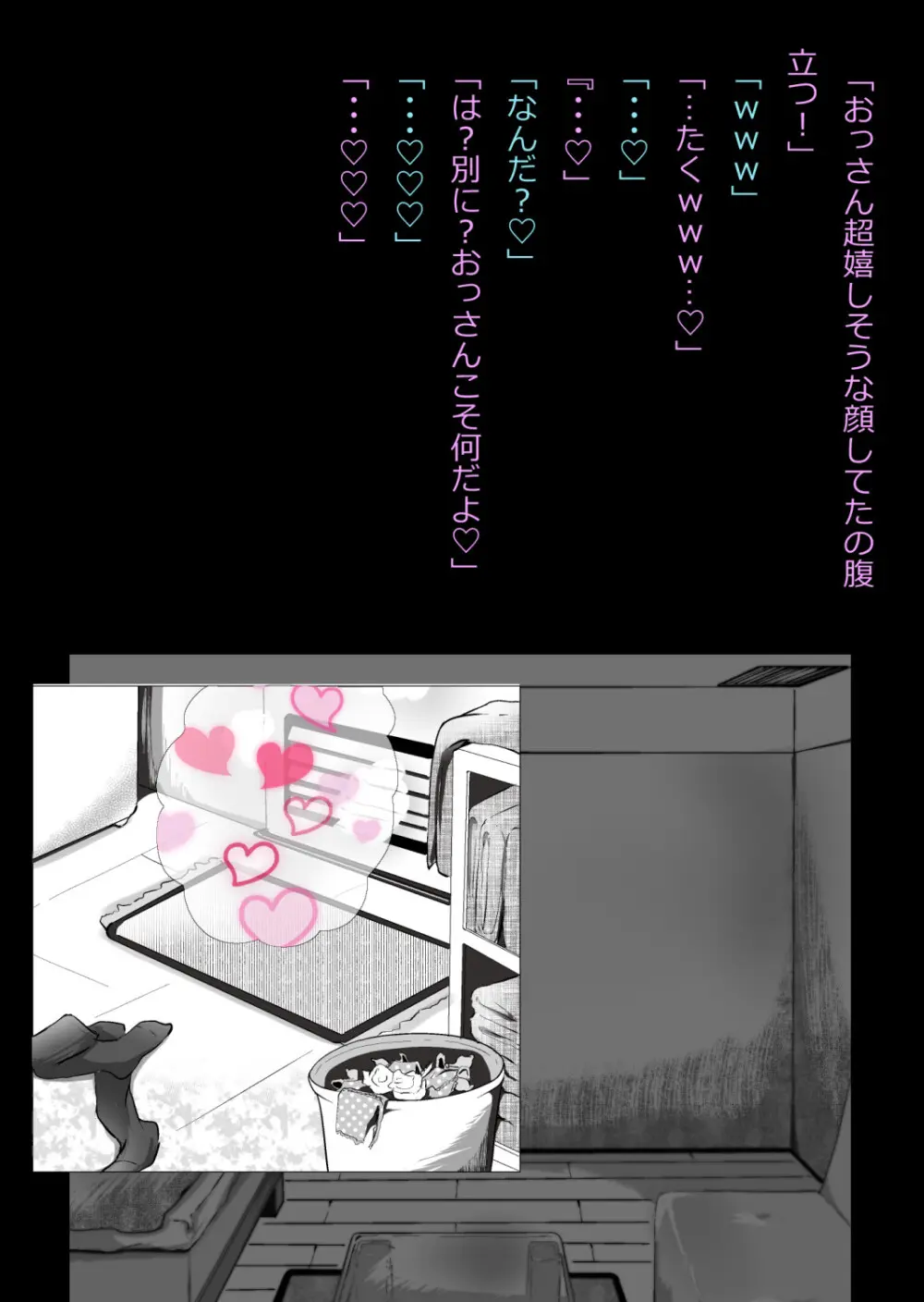 イチャラブ関係にならないと出られない部屋〜ギャル女子とおじさん〜 Page.114