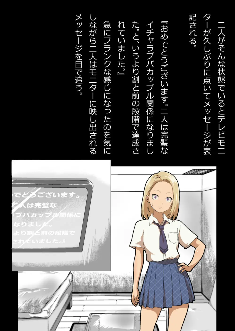 イチャラブ関係にならないと出られない部屋〜ギャル女子とおじさん〜 Page.118