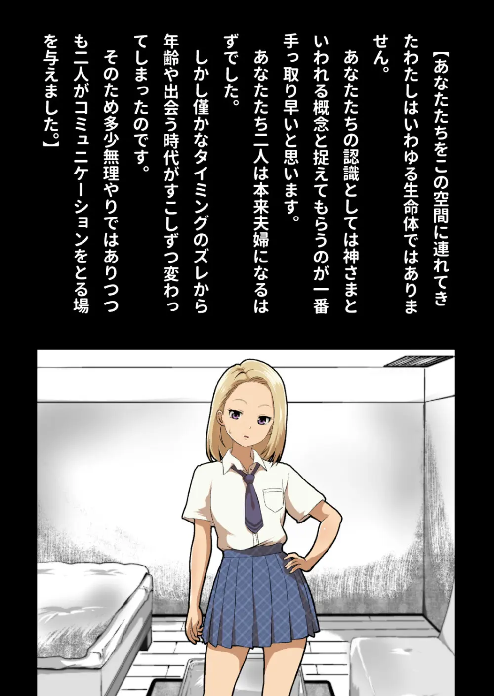 イチャラブ関係にならないと出られない部屋〜ギャル女子とおじさん〜 Page.119