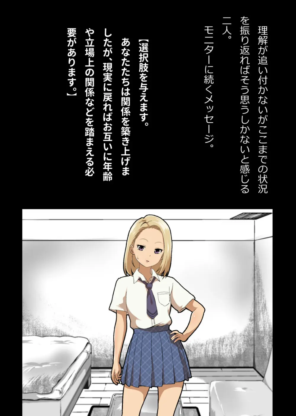イチャラブ関係にならないと出られない部屋〜ギャル女子とおじさん〜 Page.120