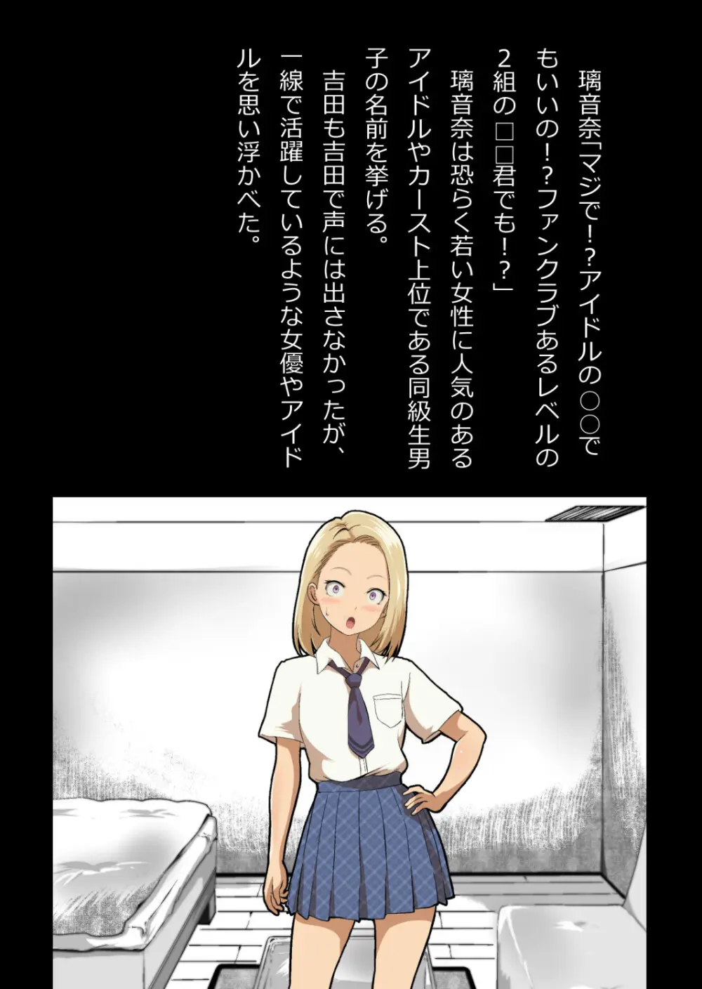 イチャラブ関係にならないと出られない部屋〜ギャル女子とおじさん〜 Page.122
