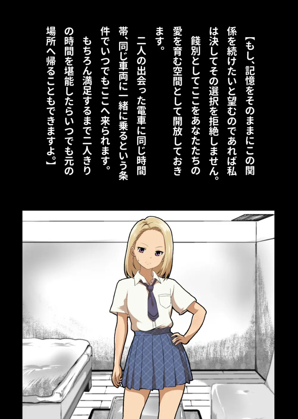 イチャラブ関係にならないと出られない部屋〜ギャル女子とおじさん〜 Page.123