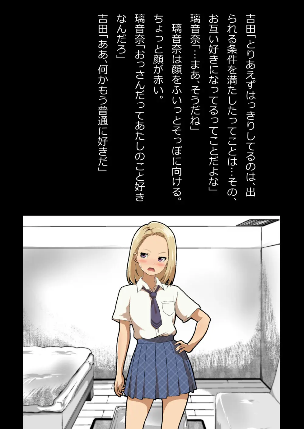 イチャラブ関係にならないと出られない部屋〜ギャル女子とおじさん〜 Page.125
