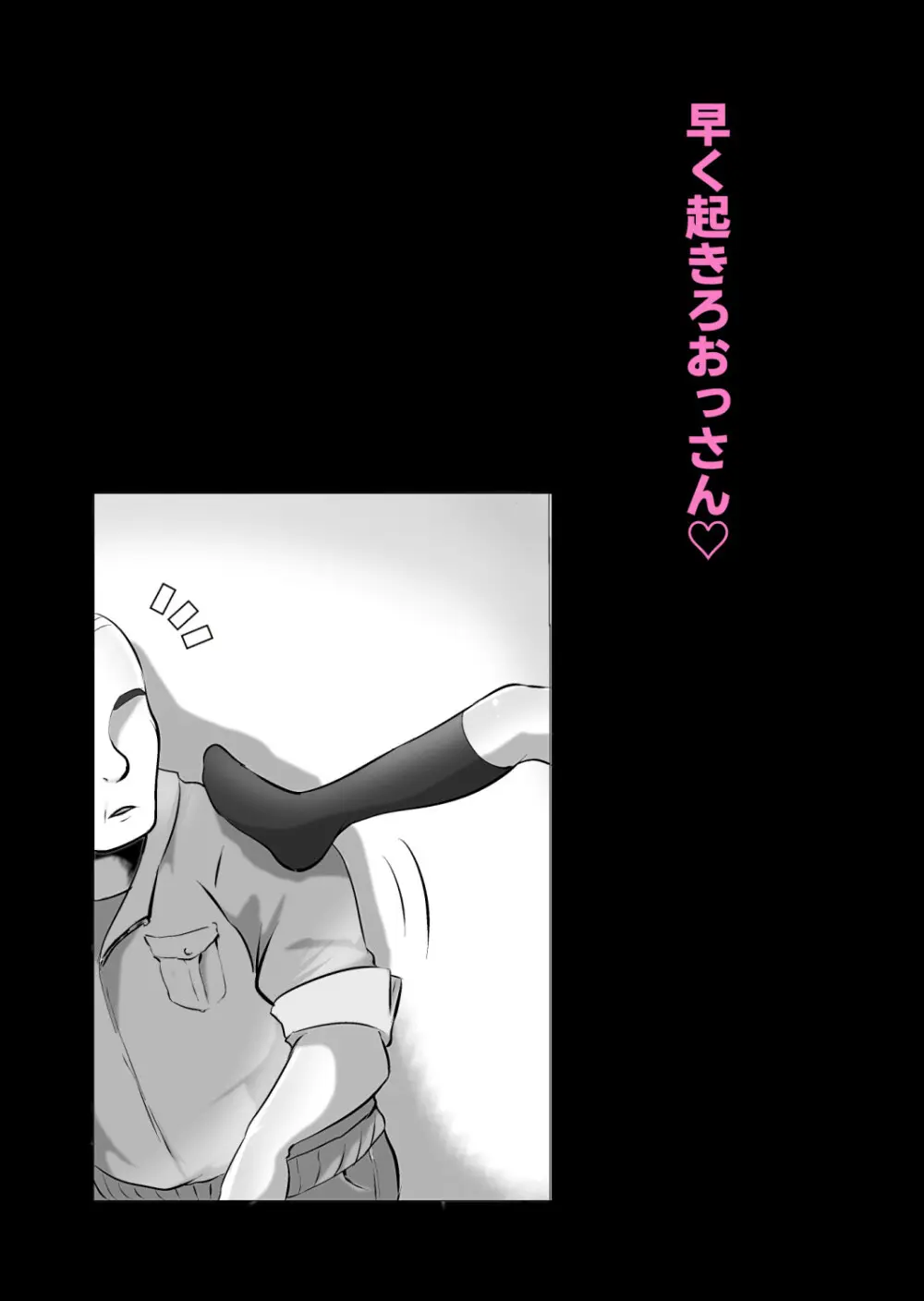 イチャラブ関係にならないと出られない部屋〜ギャル女子とおじさん〜 Page.136