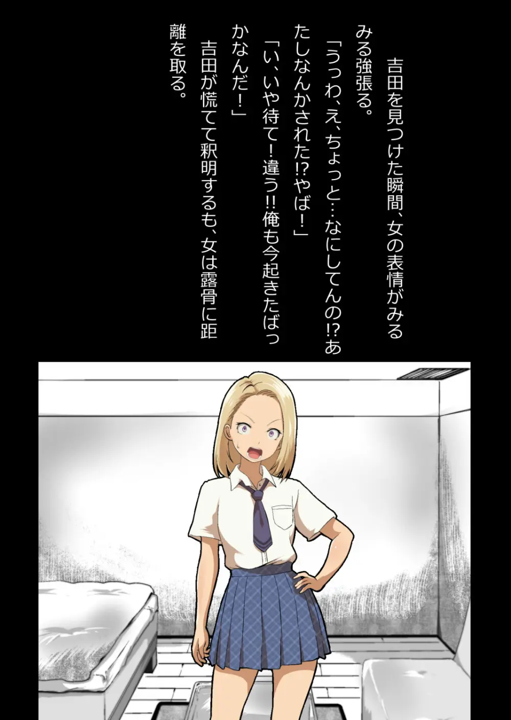 イチャラブ関係にならないと出られない部屋〜ギャル女子とおじさん〜 Page.14
