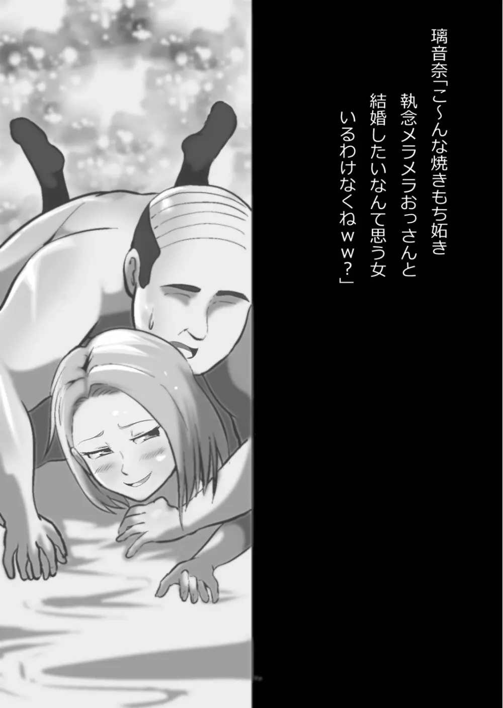 イチャラブ関係にならないと出られない部屋〜ギャル女子とおじさん〜 Page.142
