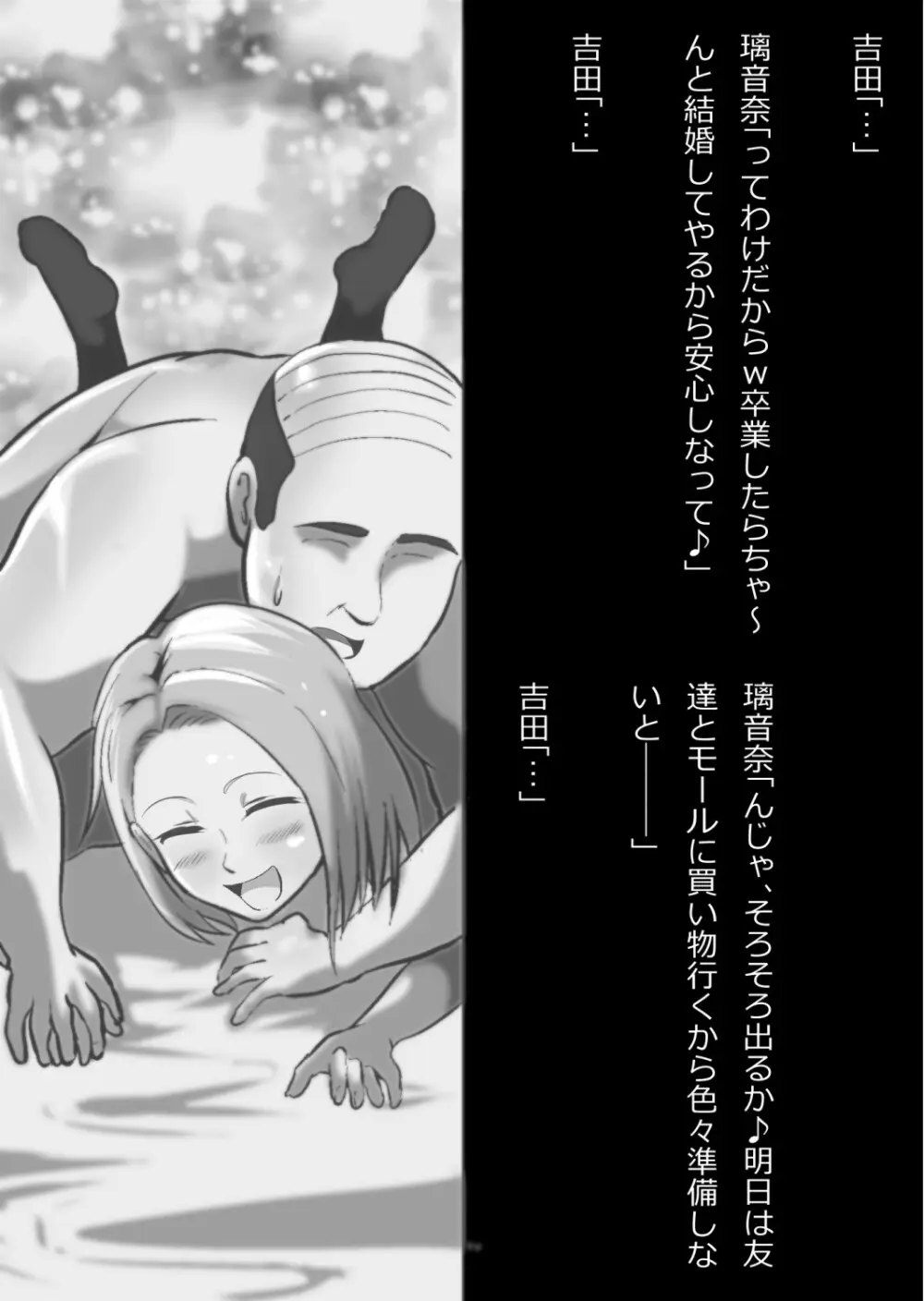 イチャラブ関係にならないと出られない部屋〜ギャル女子とおじさん〜 Page.144