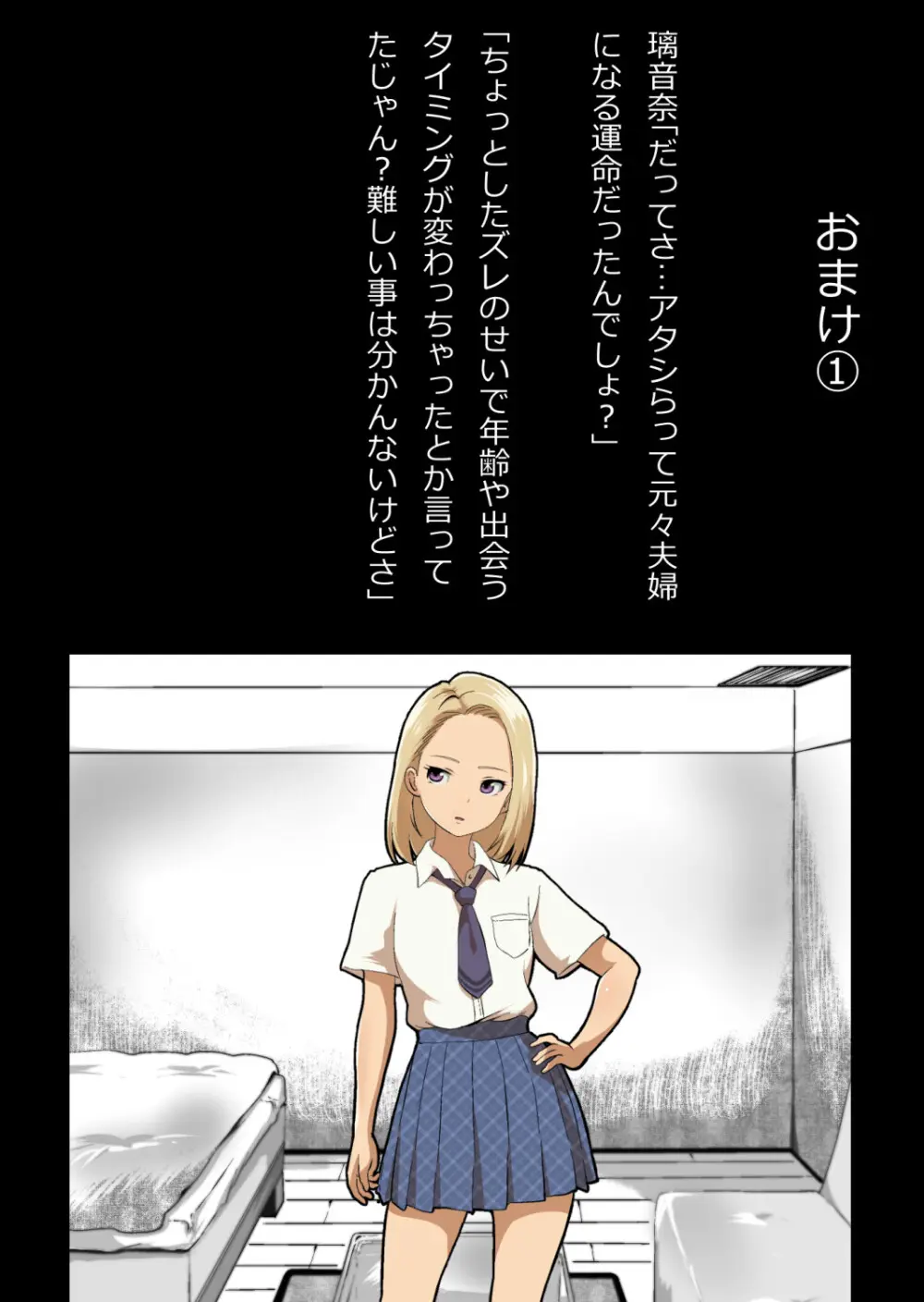 イチャラブ関係にならないと出られない部屋〜ギャル女子とおじさん〜 Page.152