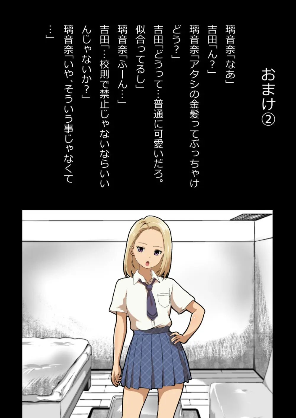 イチャラブ関係にならないと出られない部屋〜ギャル女子とおじさん〜 Page.155