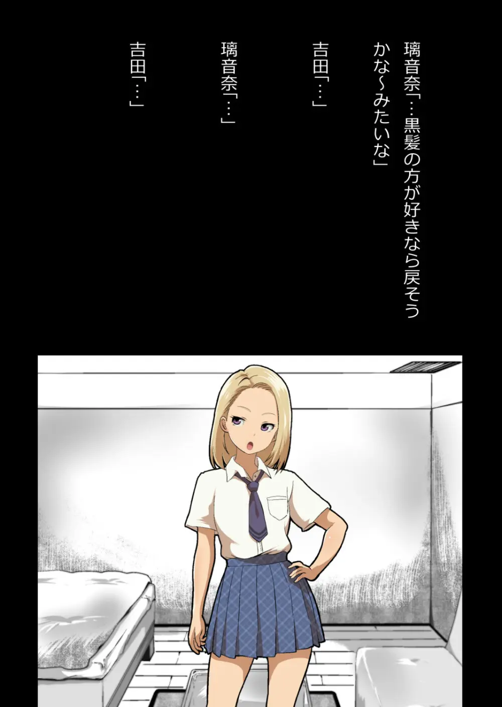 イチャラブ関係にならないと出られない部屋〜ギャル女子とおじさん〜 Page.156