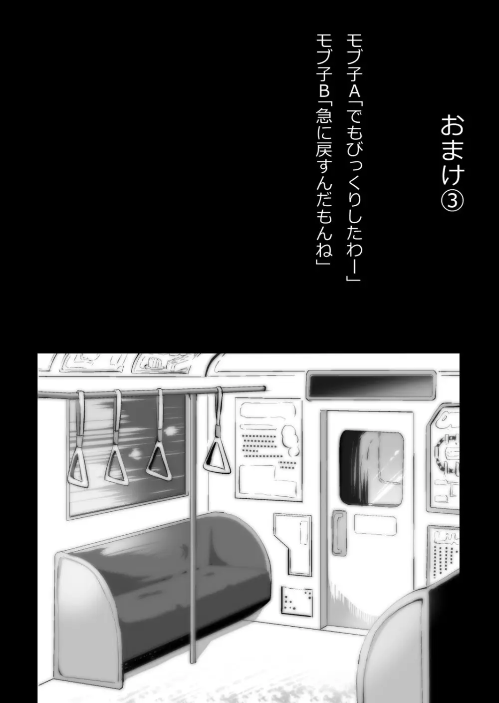 イチャラブ関係にならないと出られない部屋〜ギャル女子とおじさん〜 Page.158