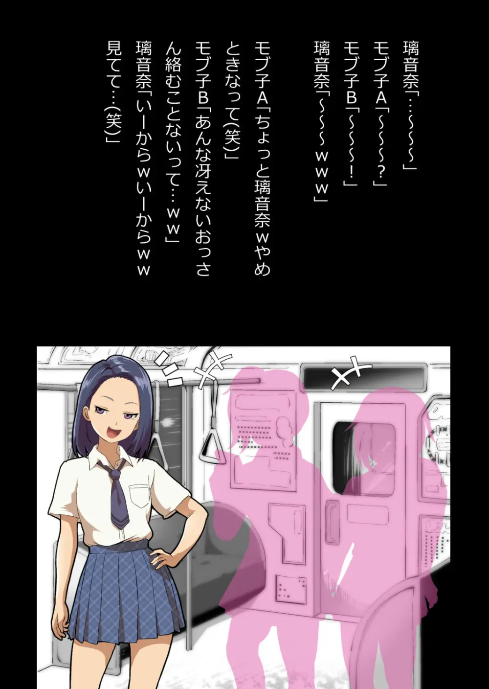 イチャラブ関係にならないと出られない部屋〜ギャル女子とおじさん〜 Page.161