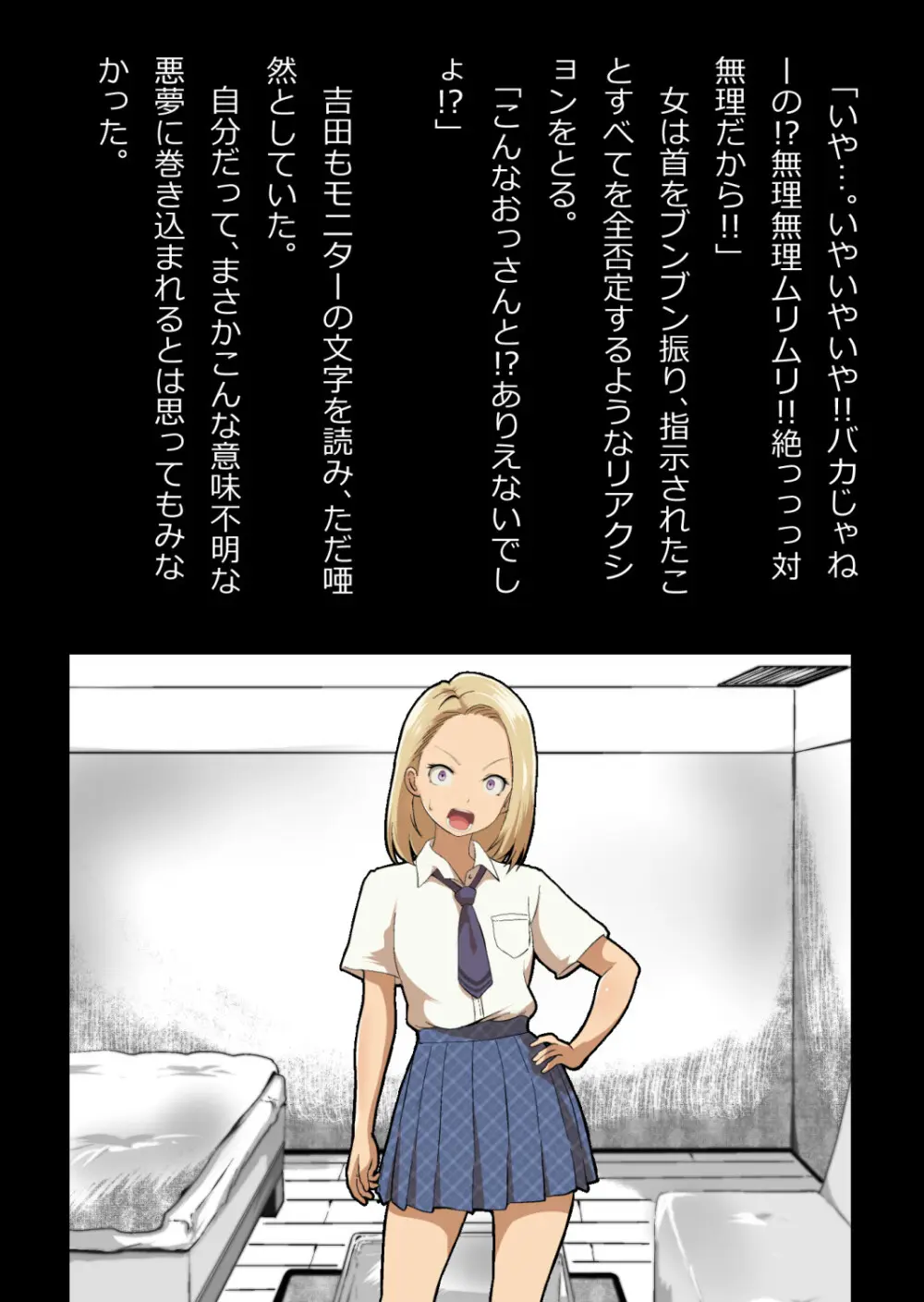 イチャラブ関係にならないと出られない部屋〜ギャル女子とおじさん〜 Page.19
