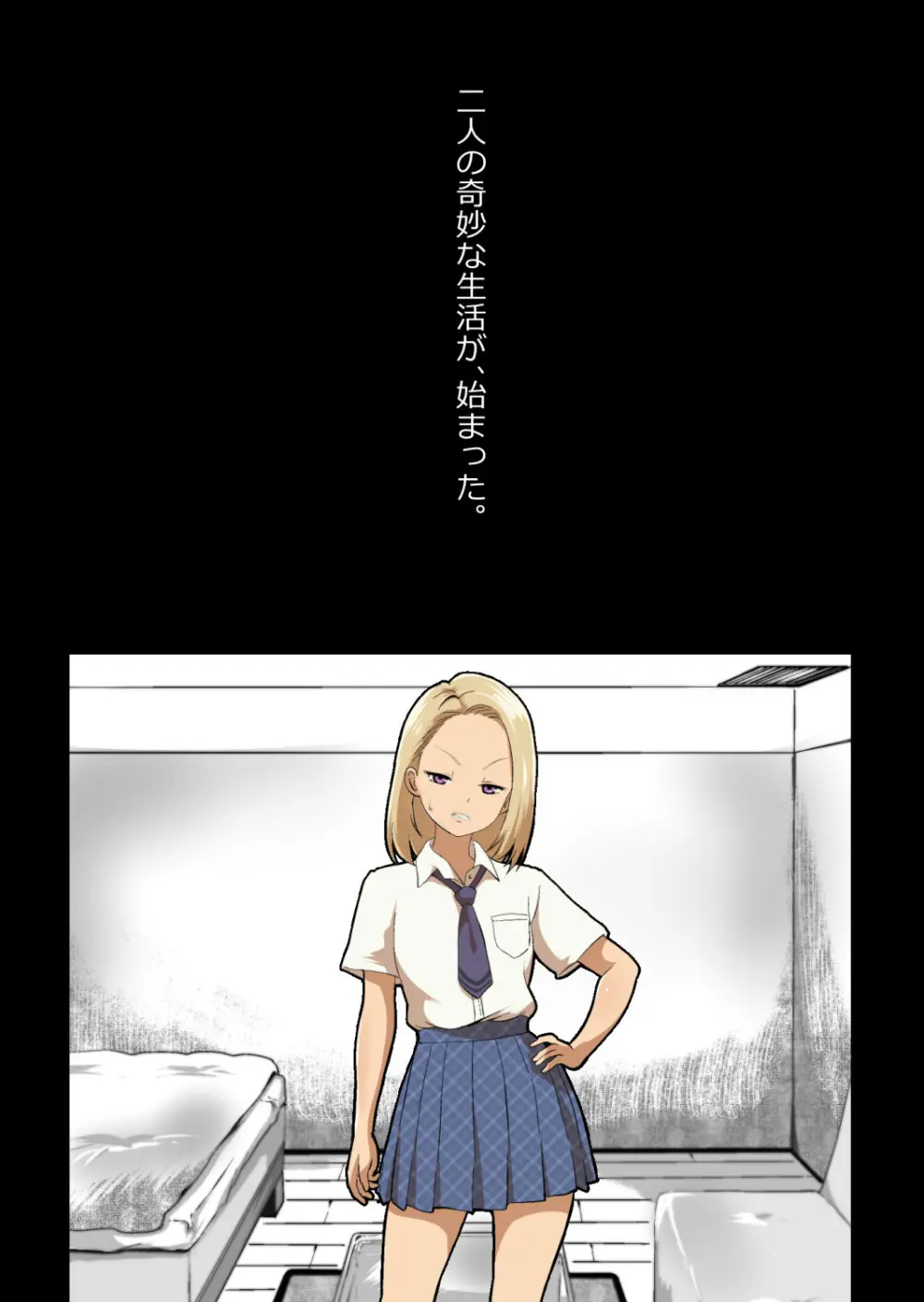 イチャラブ関係にならないと出られない部屋〜ギャル女子とおじさん〜 Page.20