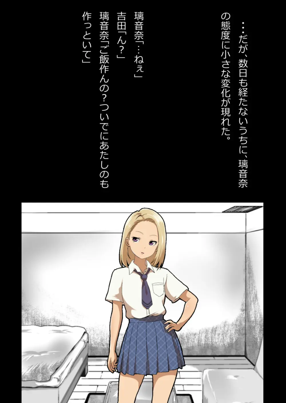 イチャラブ関係にならないと出られない部屋〜ギャル女子とおじさん〜 Page.27