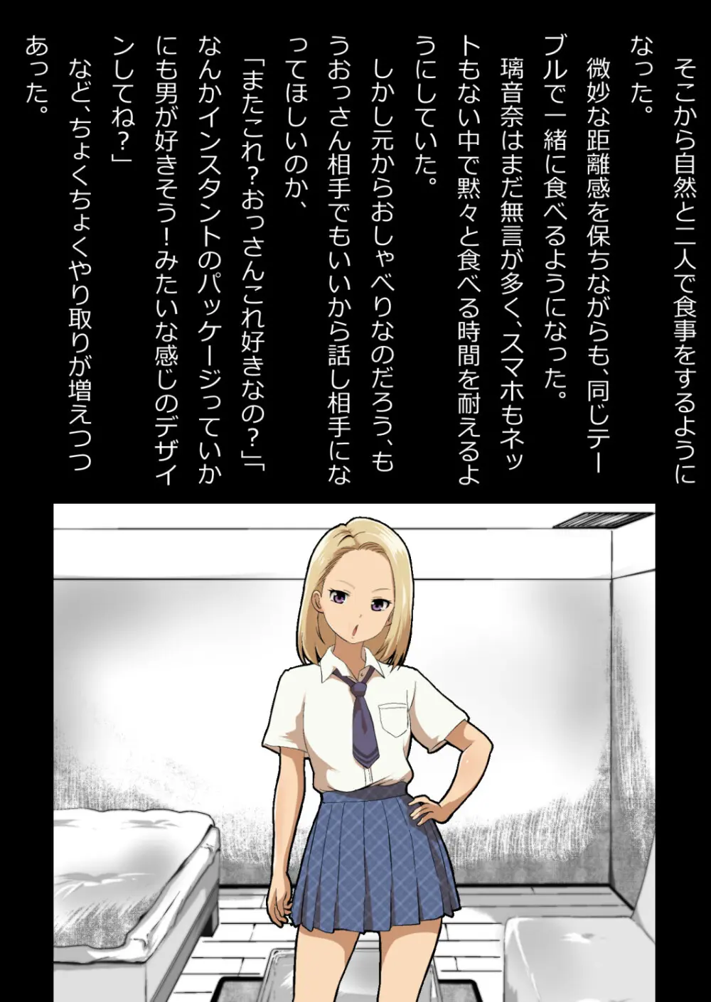 イチャラブ関係にならないと出られない部屋〜ギャル女子とおじさん〜 Page.29