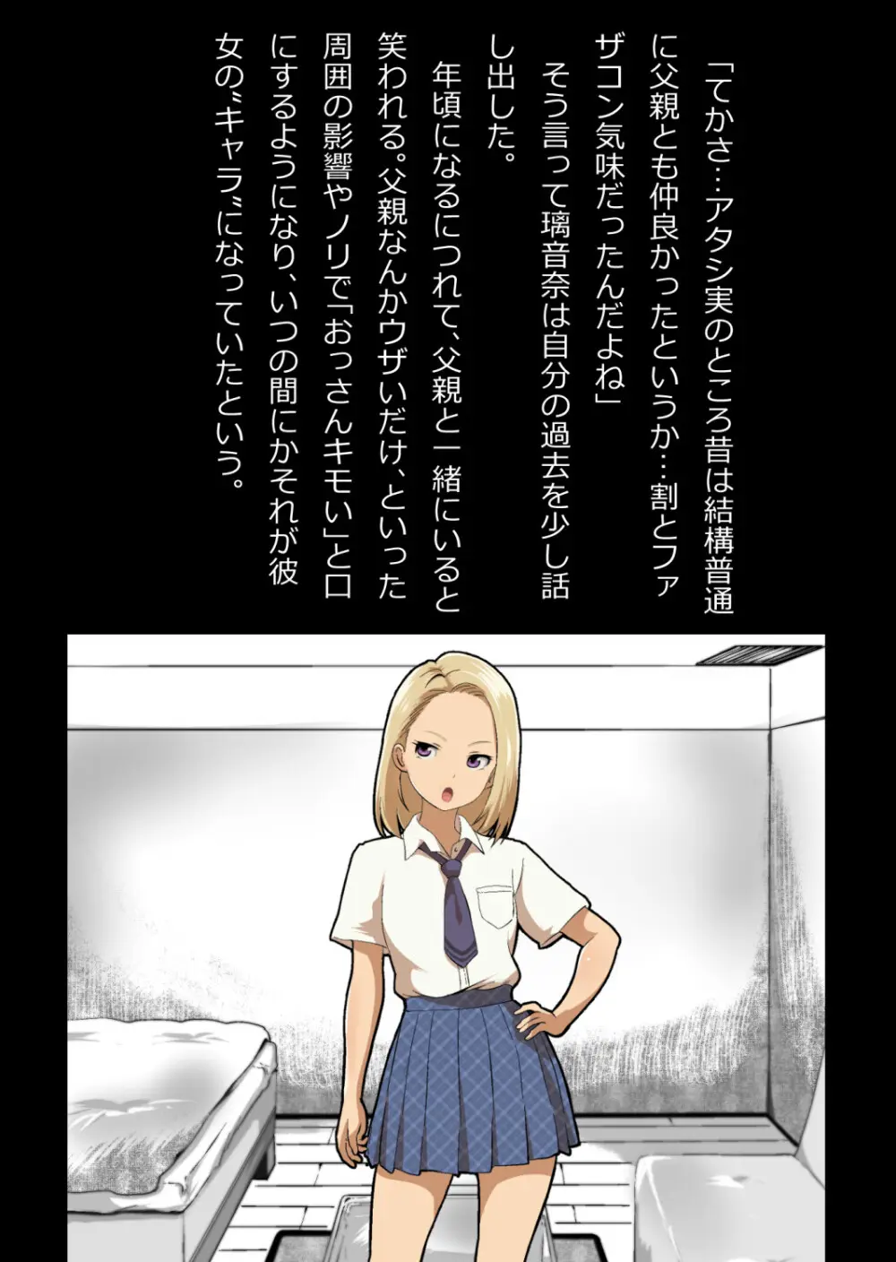 イチャラブ関係にならないと出られない部屋〜ギャル女子とおじさん〜 Page.32