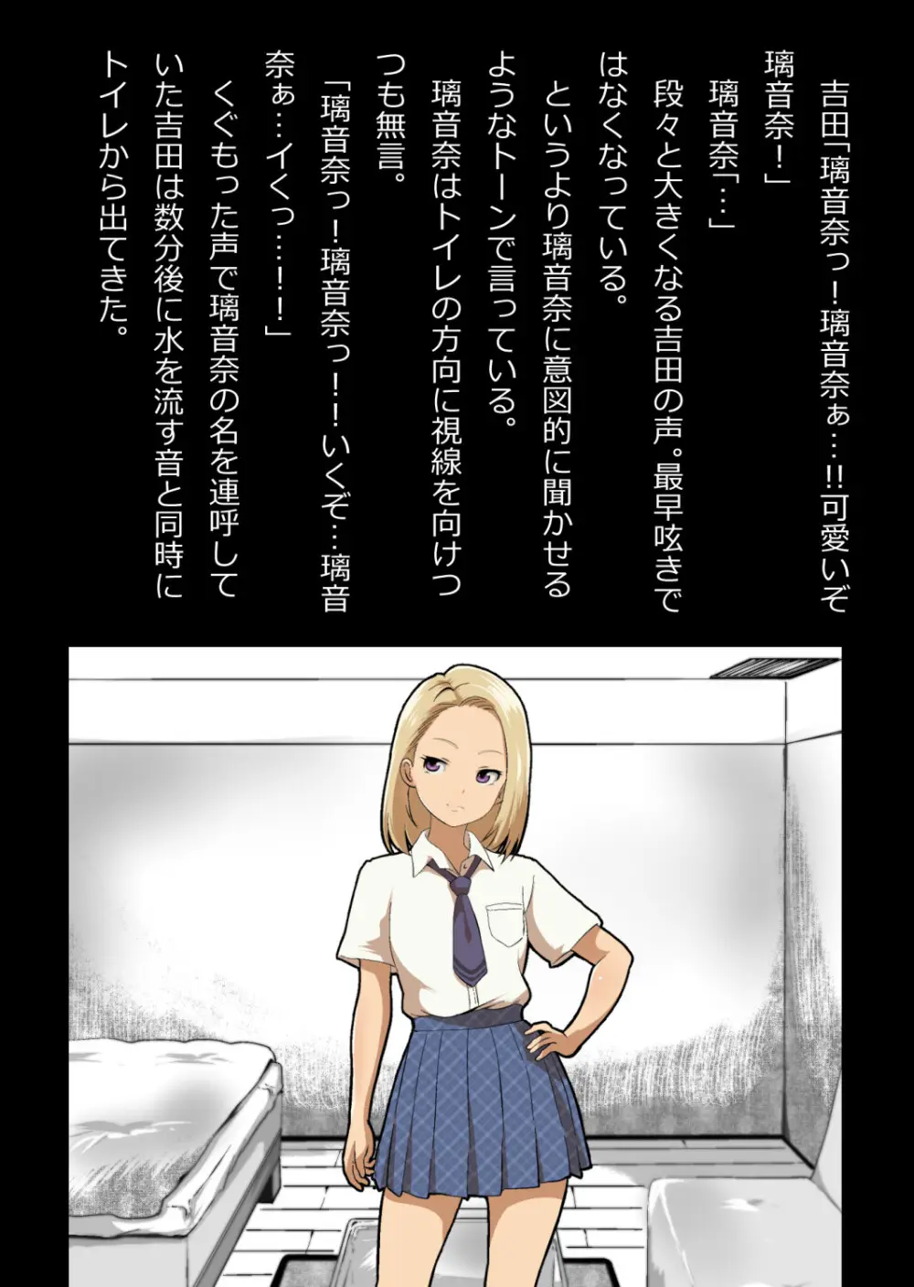 イチャラブ関係にならないと出られない部屋〜ギャル女子とおじさん〜 Page.35