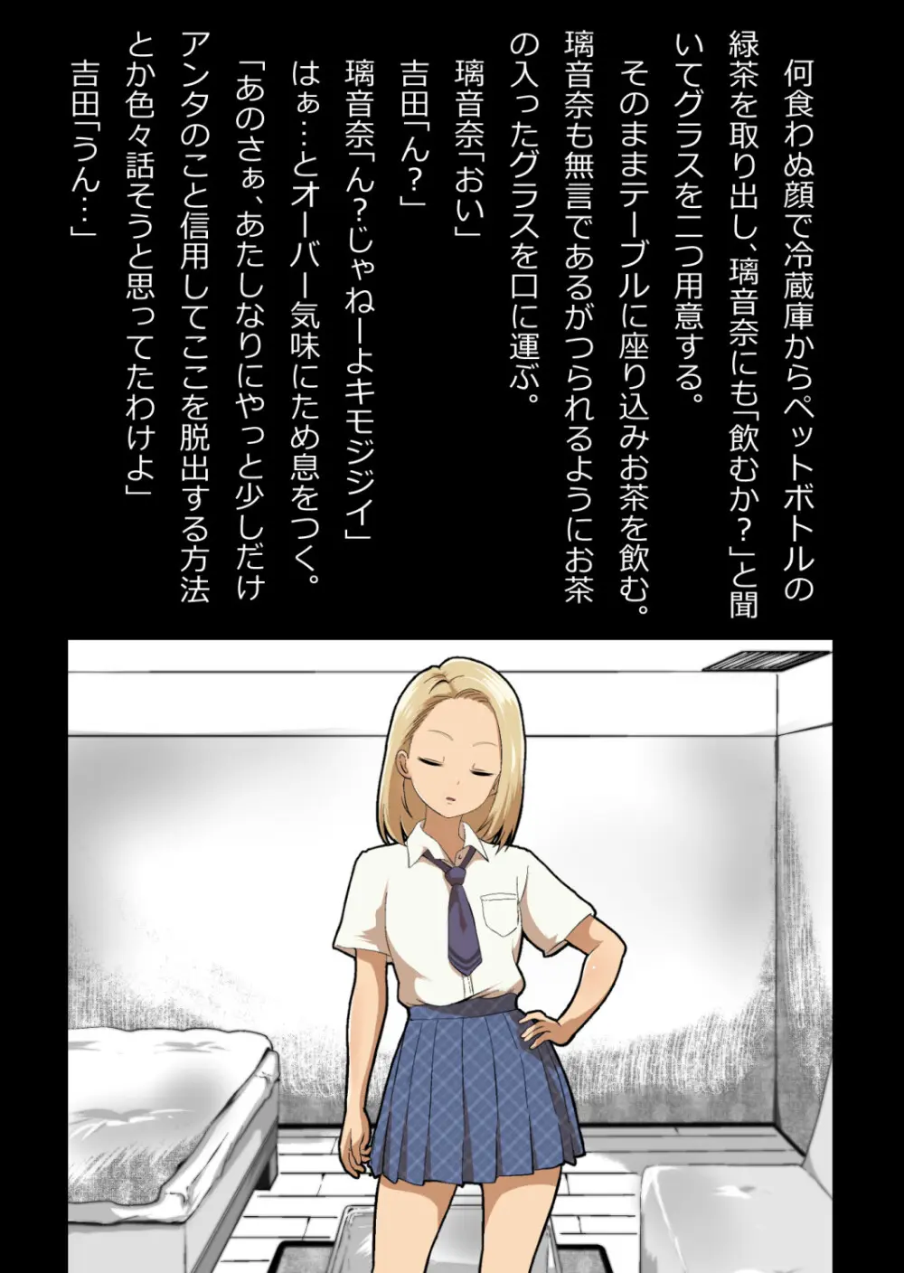 イチャラブ関係にならないと出られない部屋〜ギャル女子とおじさん〜 Page.36