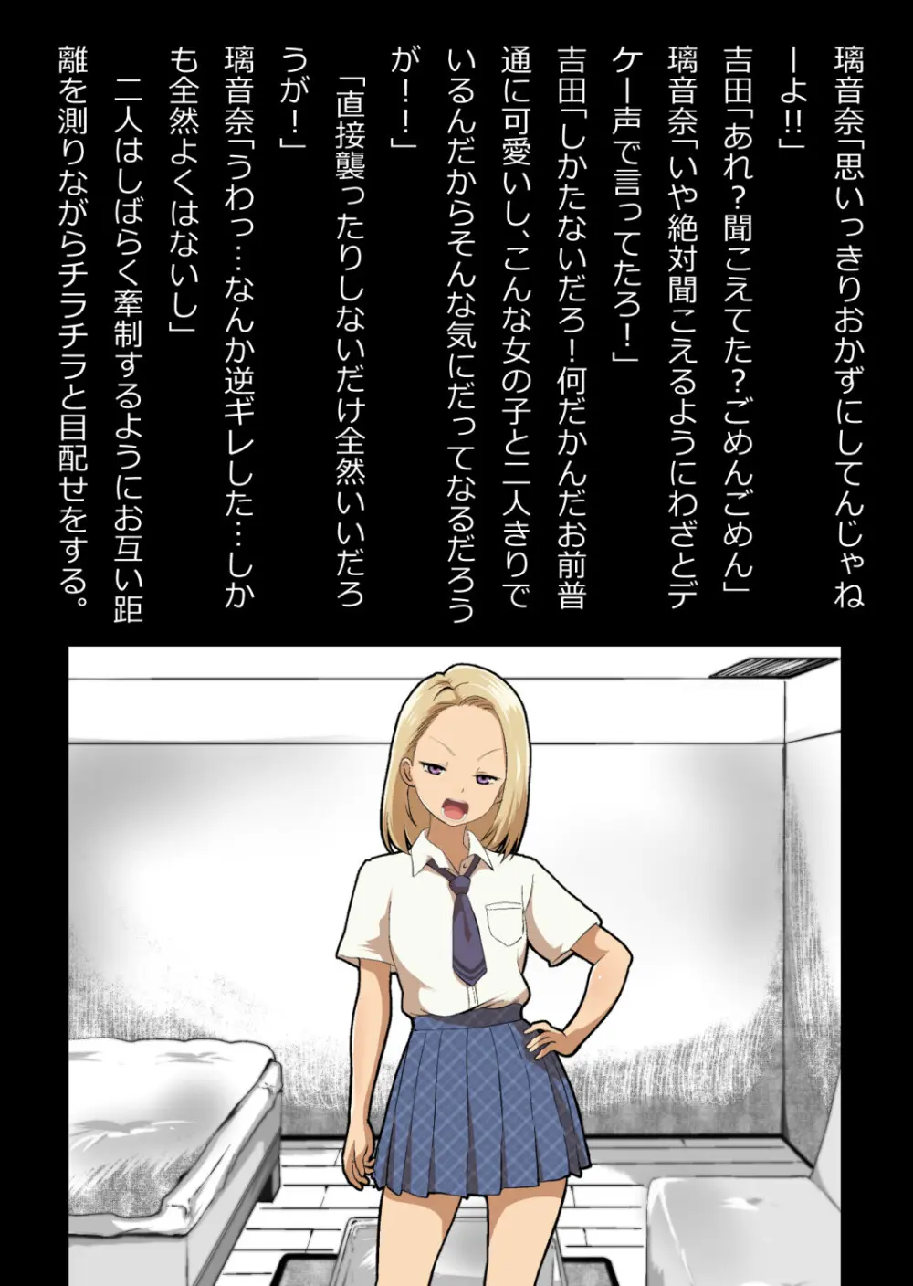 イチャラブ関係にならないと出られない部屋〜ギャル女子とおじさん〜 Page.37