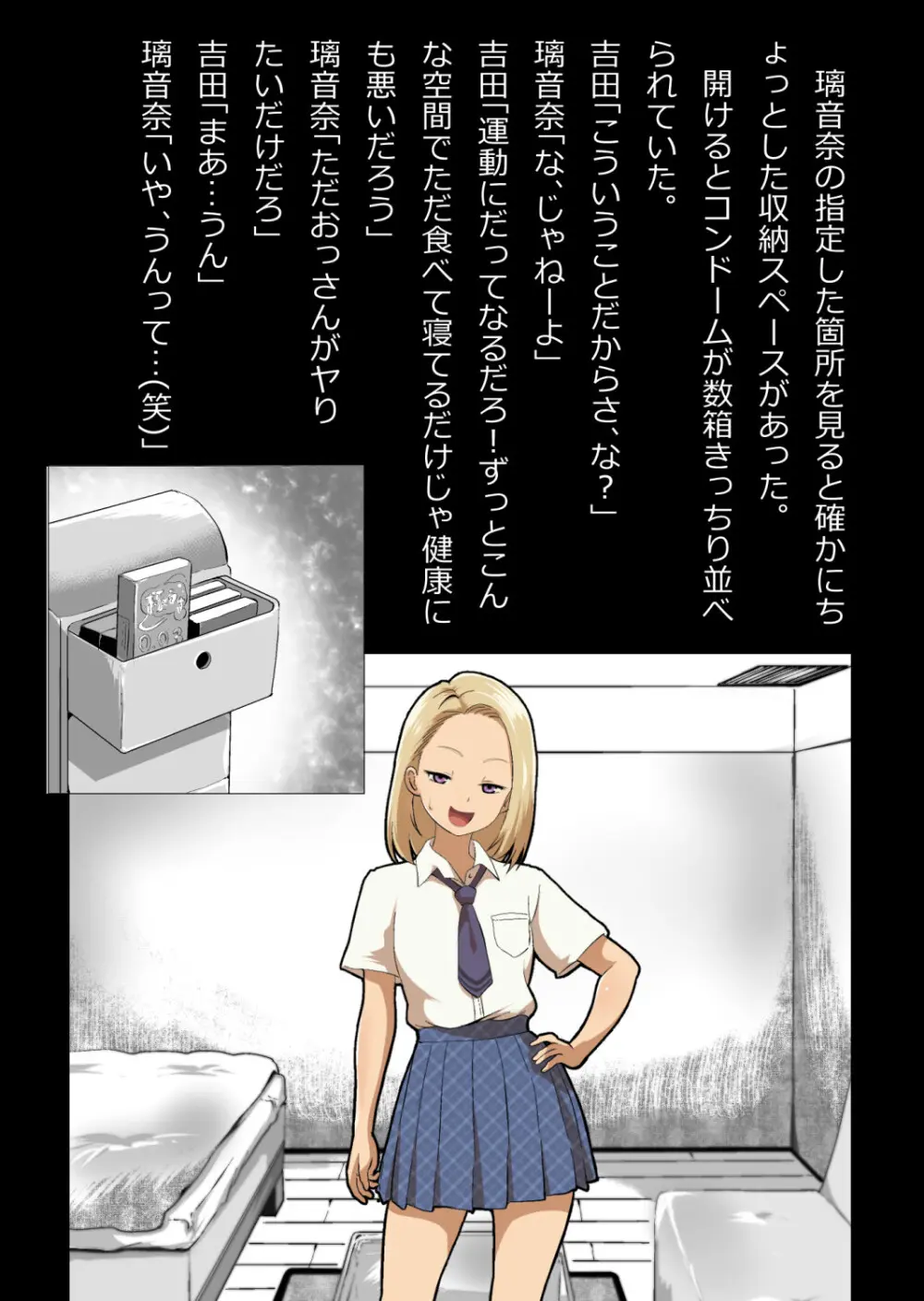 イチャラブ関係にならないと出られない部屋〜ギャル女子とおじさん〜 Page.41