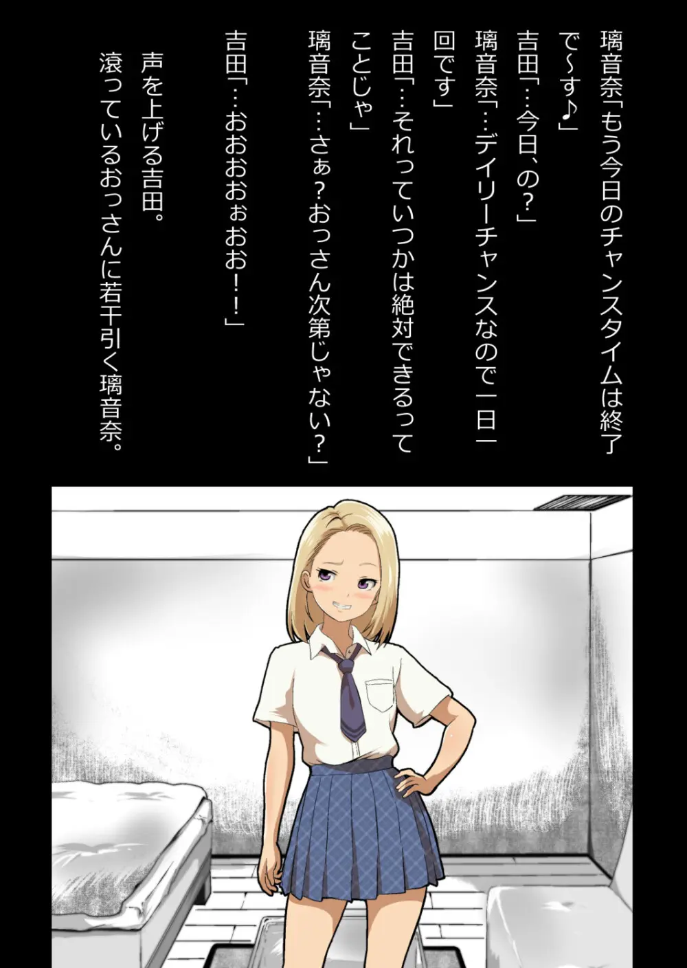 イチャラブ関係にならないと出られない部屋〜ギャル女子とおじさん〜 Page.44
