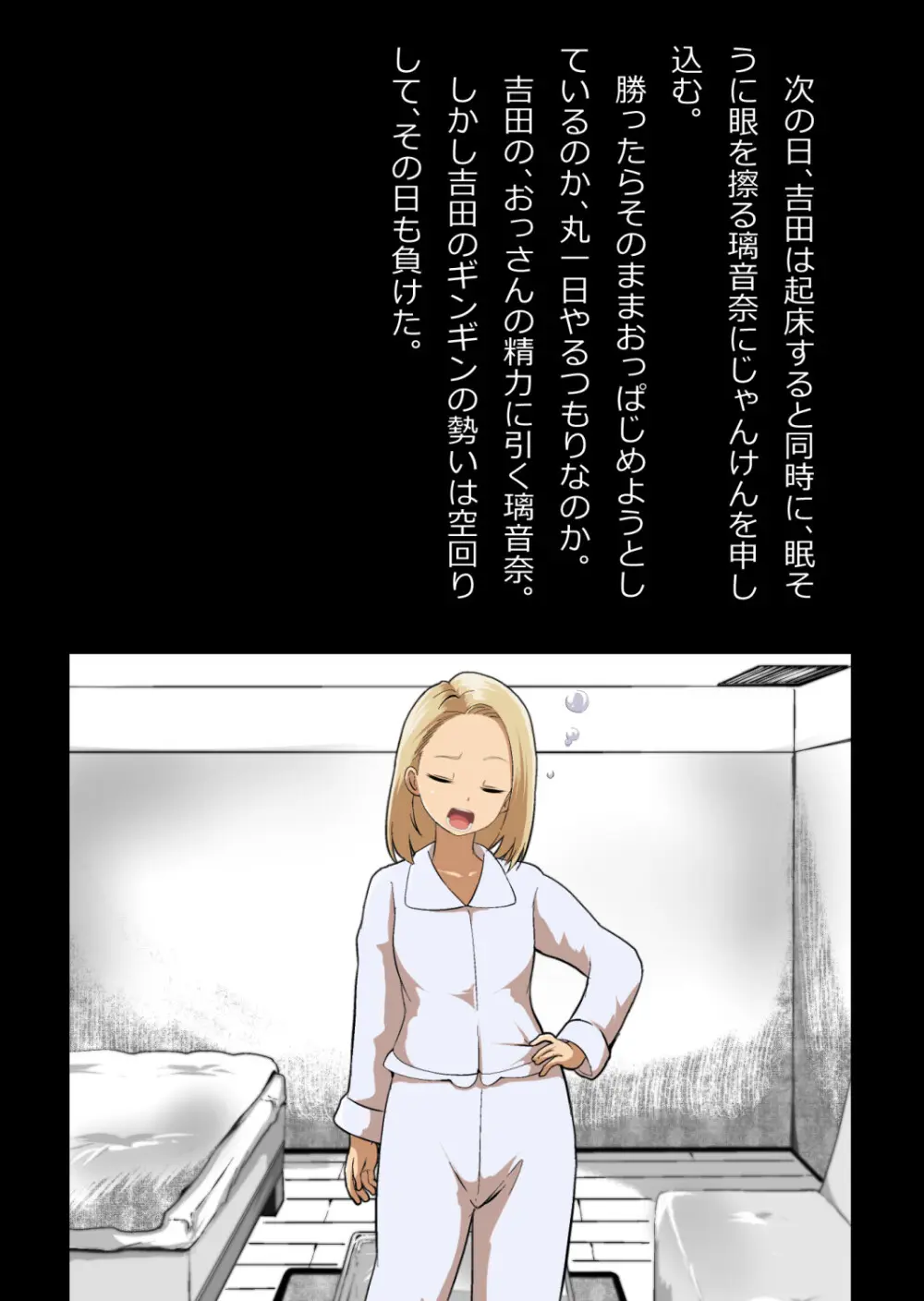 イチャラブ関係にならないと出られない部屋〜ギャル女子とおじさん〜 Page.45