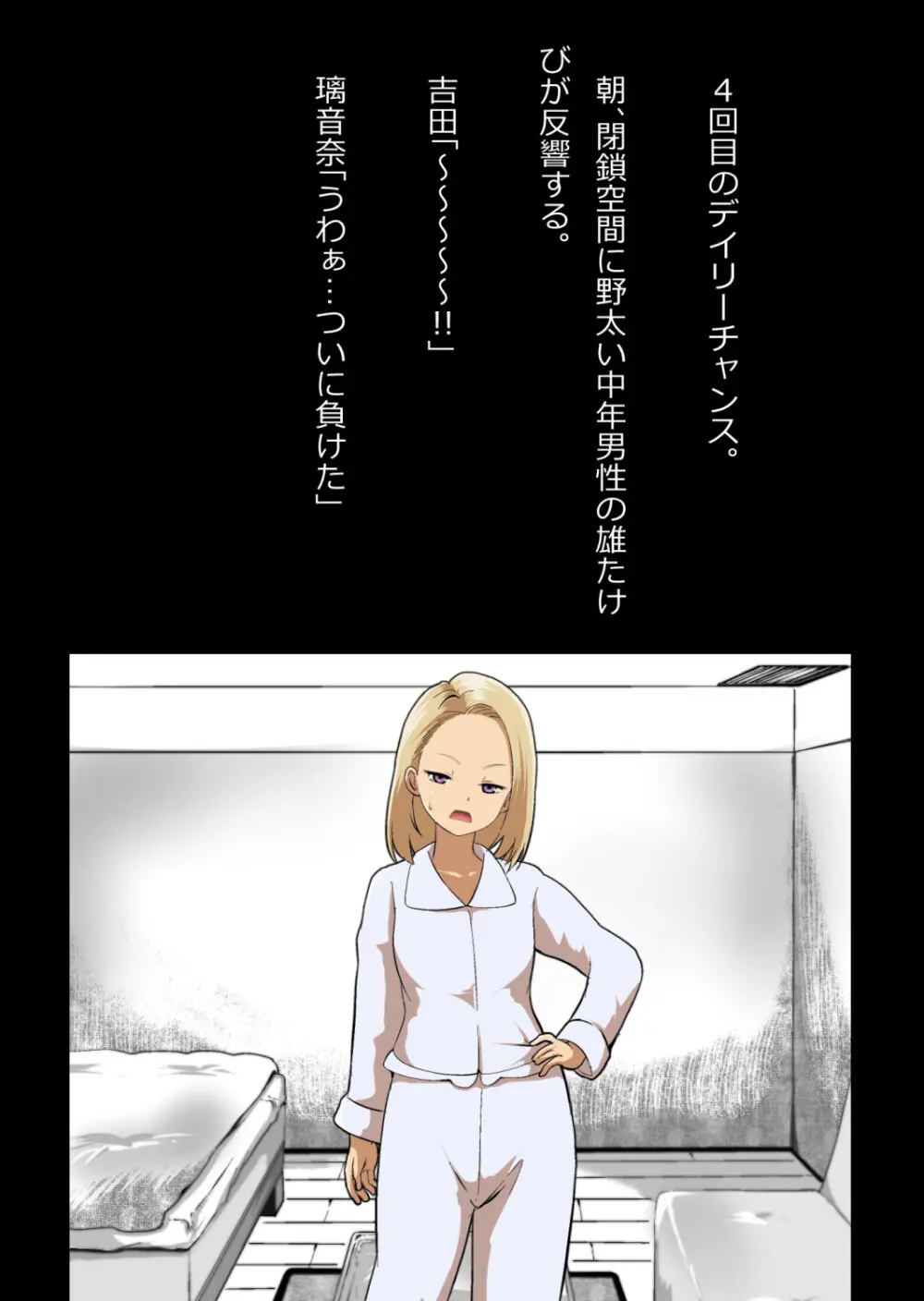 イチャラブ関係にならないと出られない部屋〜ギャル女子とおじさん〜 Page.47