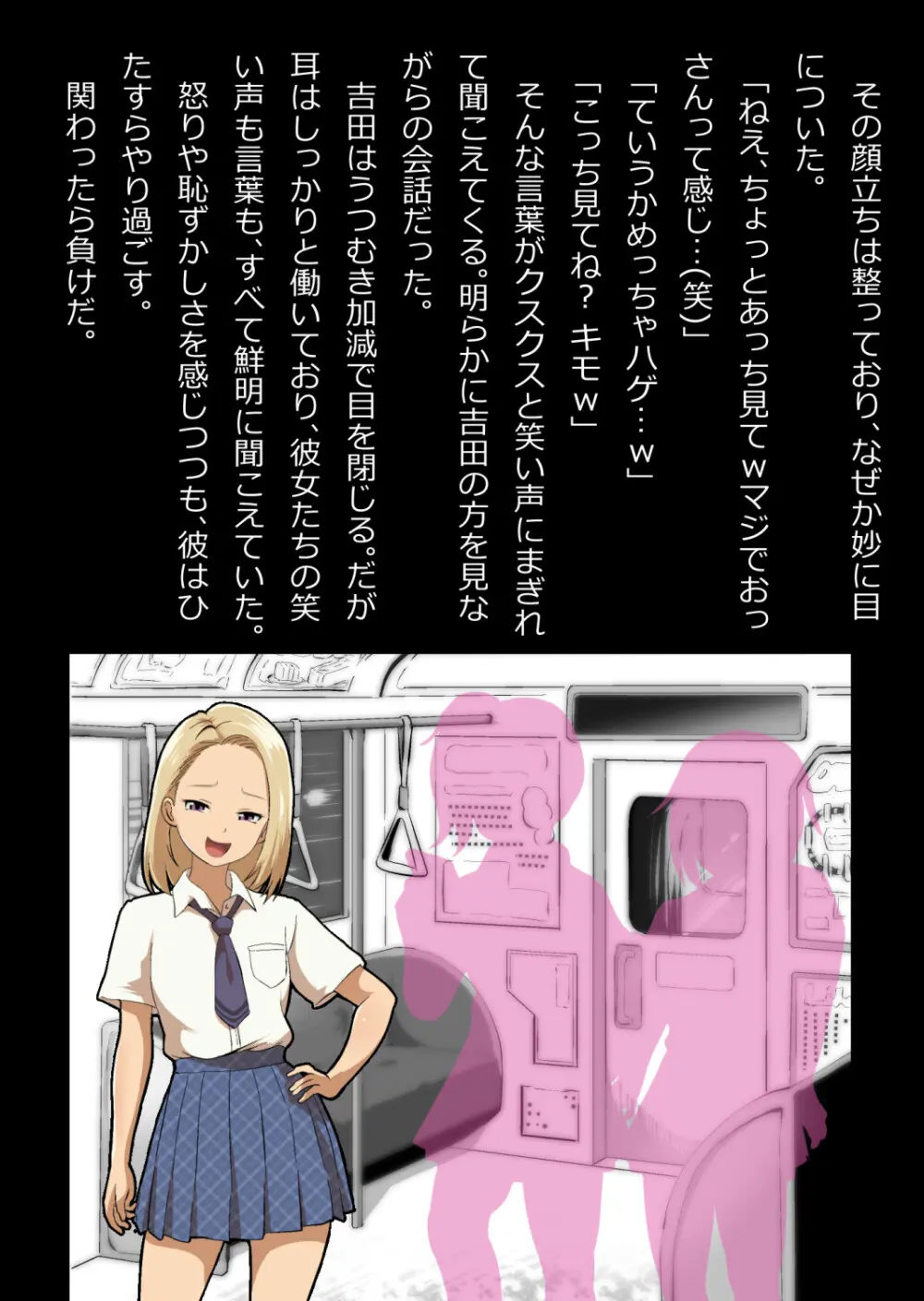 イチャラブ関係にならないと出られない部屋〜ギャル女子とおじさん〜 Page.5