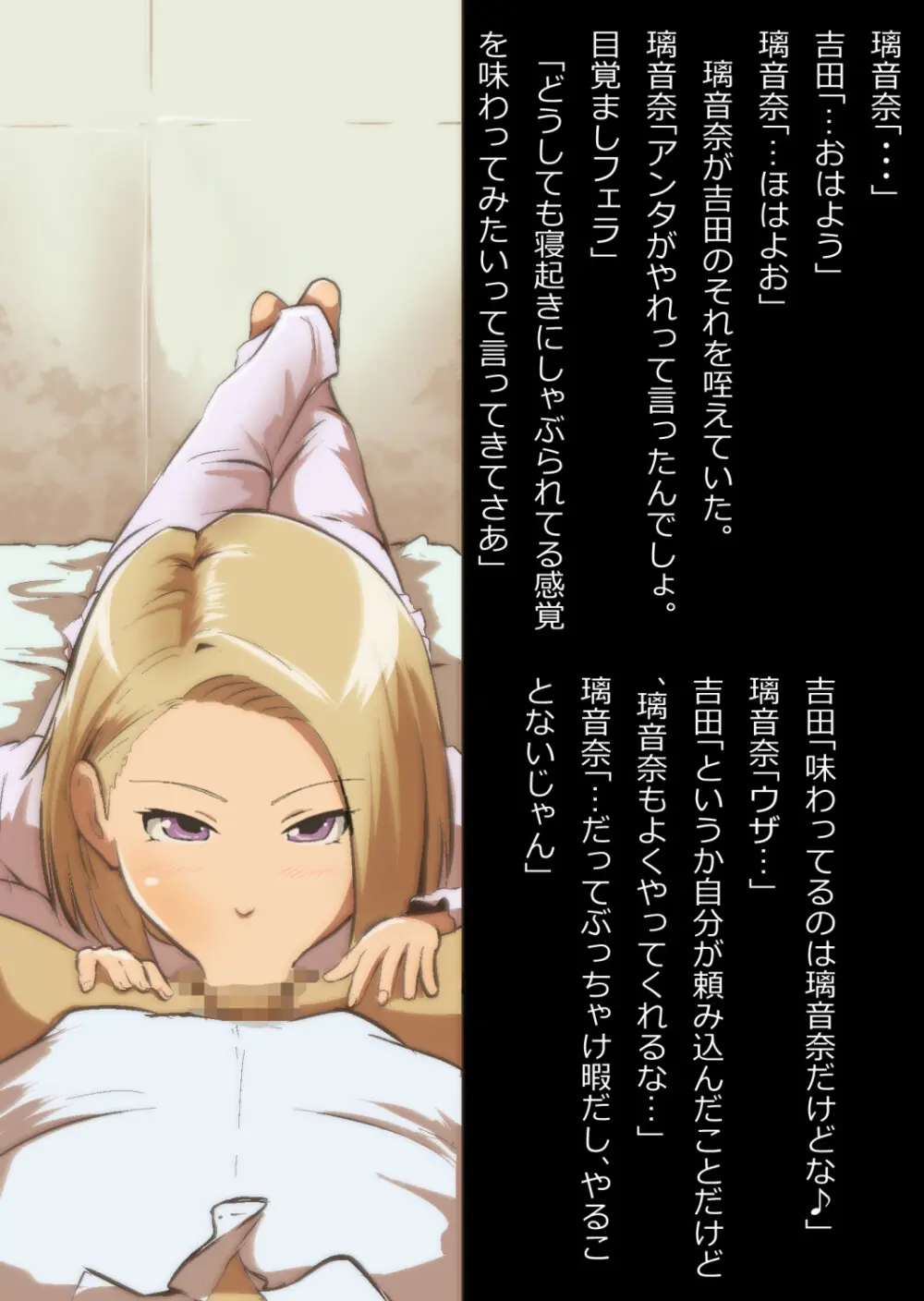 イチャラブ関係にならないと出られない部屋〜ギャル女子とおじさん〜 Page.67
