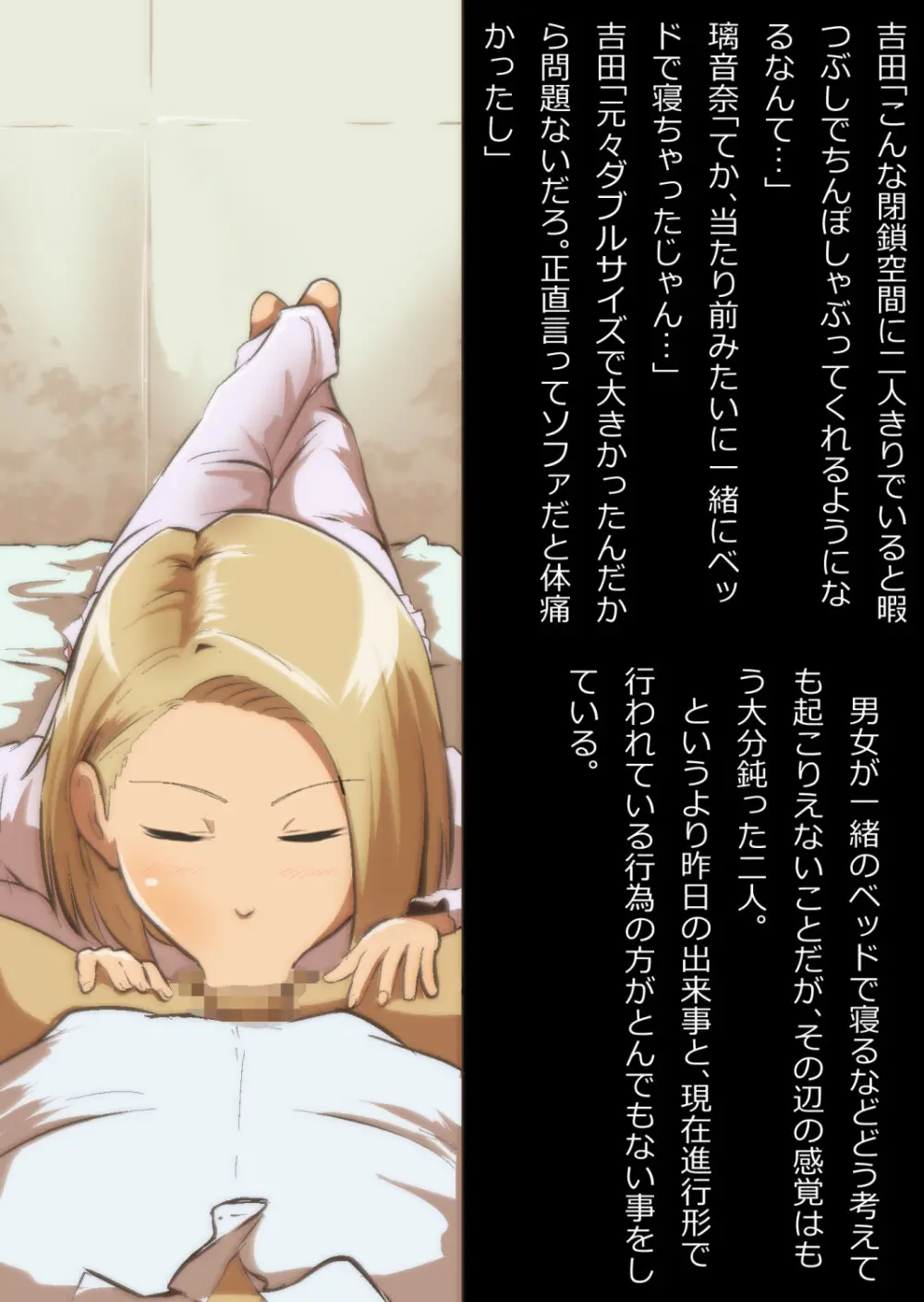 イチャラブ関係にならないと出られない部屋〜ギャル女子とおじさん〜 Page.68