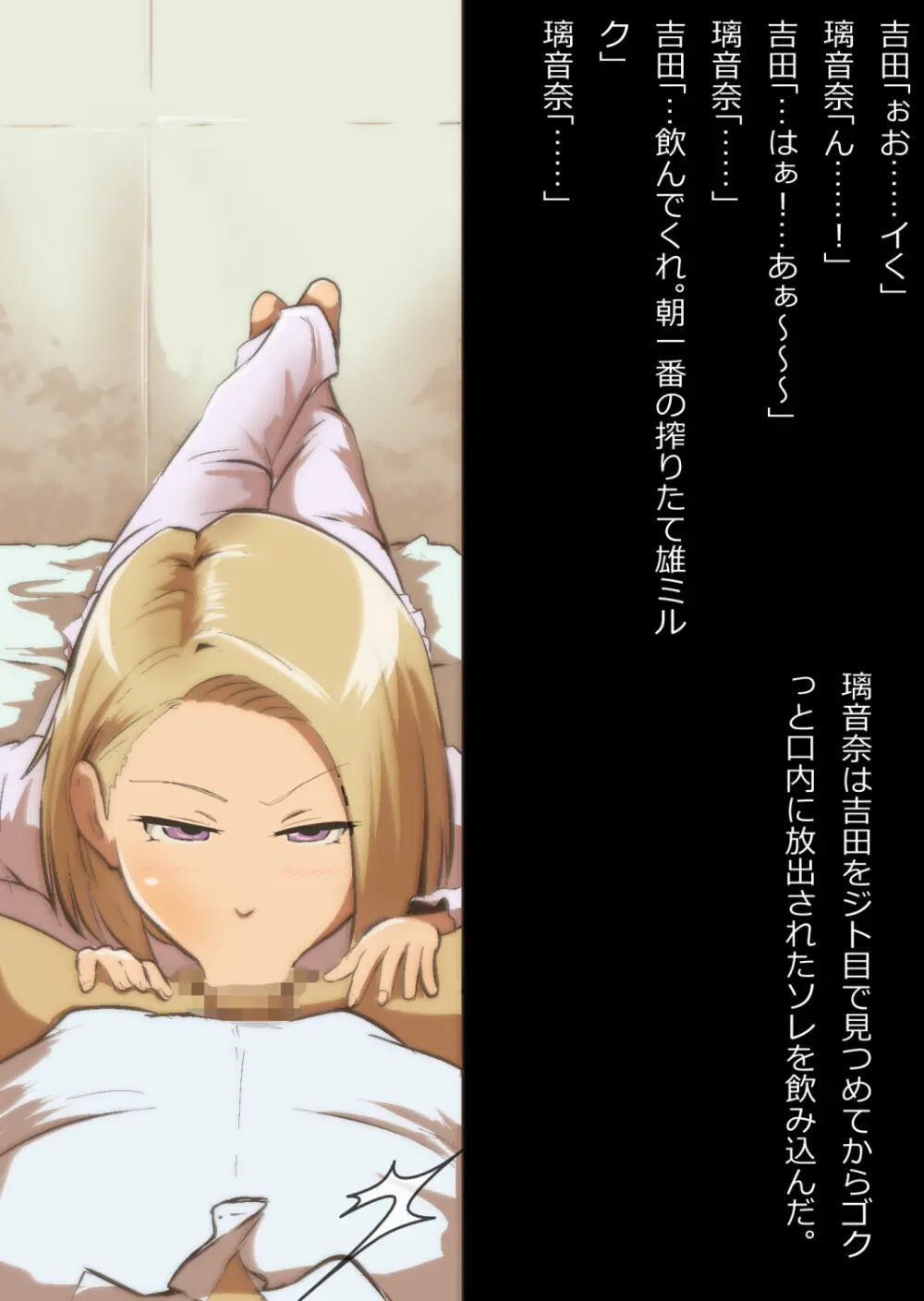 イチャラブ関係にならないと出られない部屋〜ギャル女子とおじさん〜 Page.70